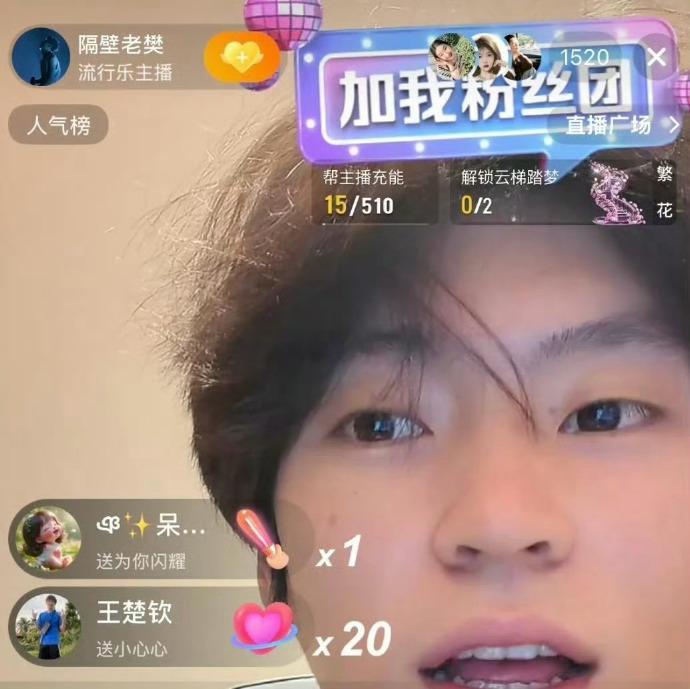 王楚钦也太会冲浪了吧
昨晚隔壁老樊直播唱歌，
突然就有个认证号空降了，定睛一看，