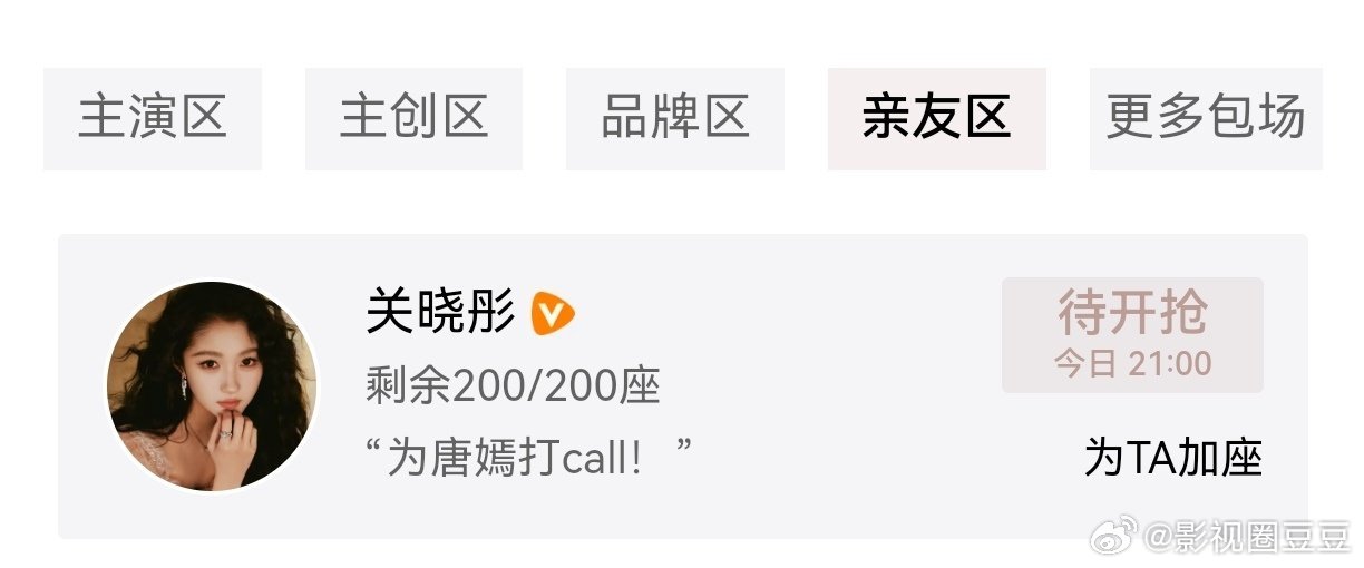 继关晓彤给唐嫣《爱情没有神话》云包场200座后，唐嫣给关晓彤《耀眼》云包场300