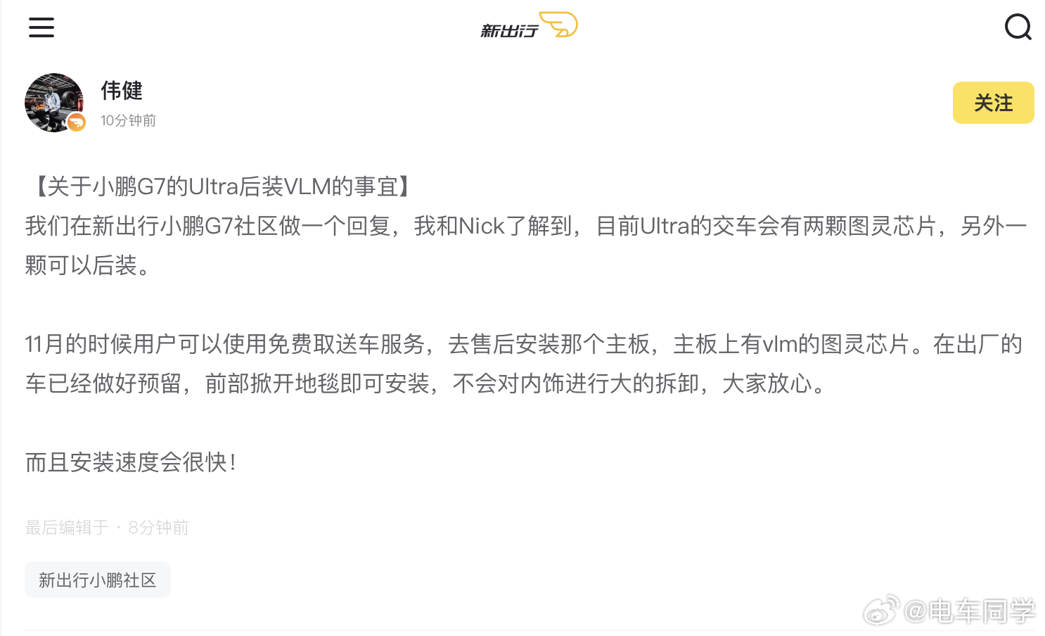 来自的消息，昨天发布会上看到说后续「硬件升级」我还纳闷，原来是这么回事。大v聊车