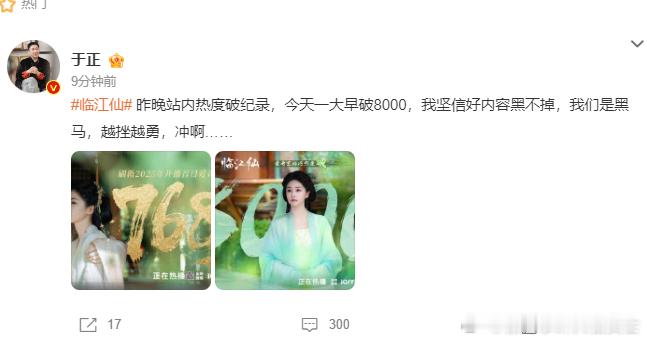 于正我们是黑马于正说临江仙黑不掉 于正谈《临江仙》市场表现，自信表示这部剧是今年