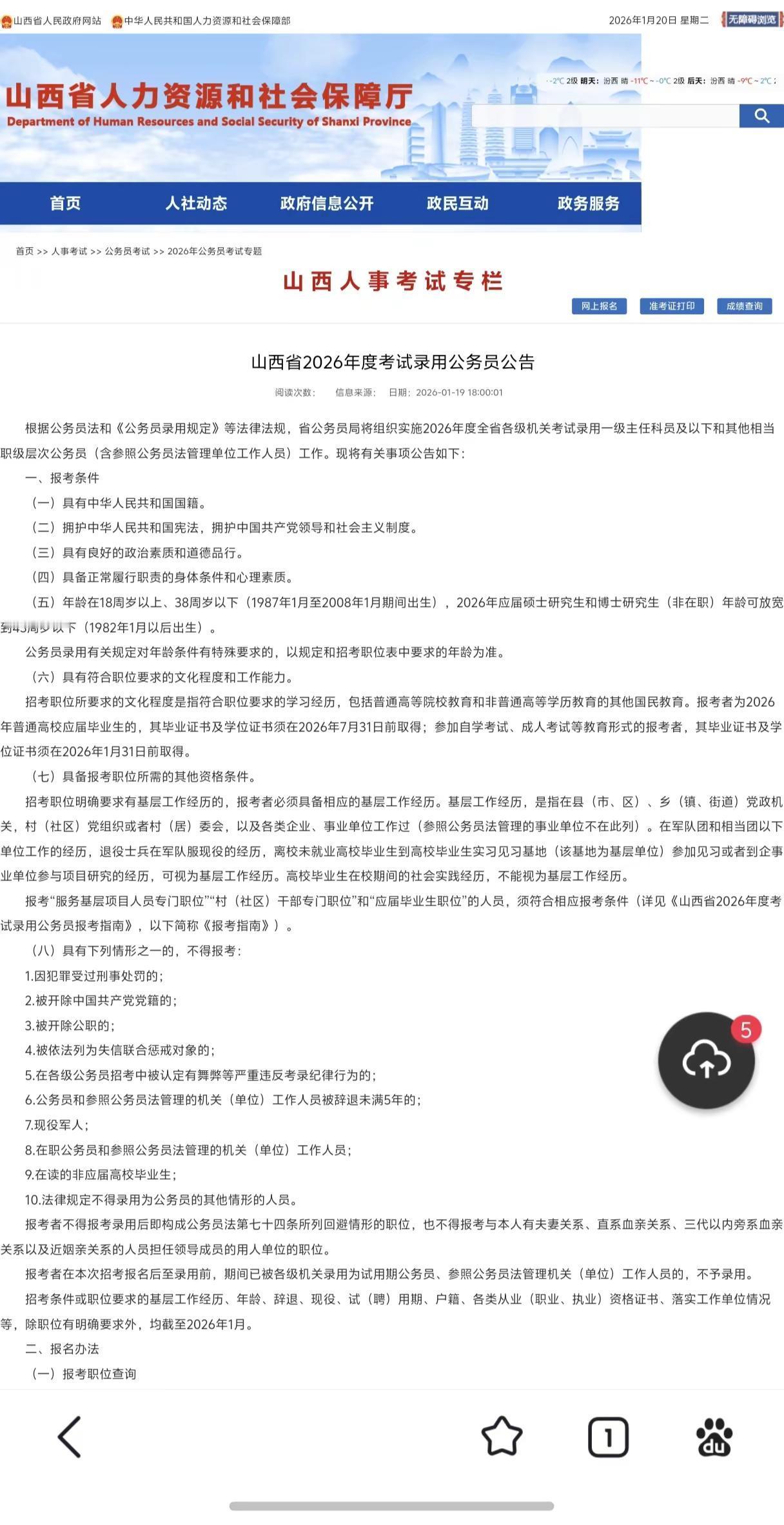 省考公告已出。报名时间1.20号到1.26号