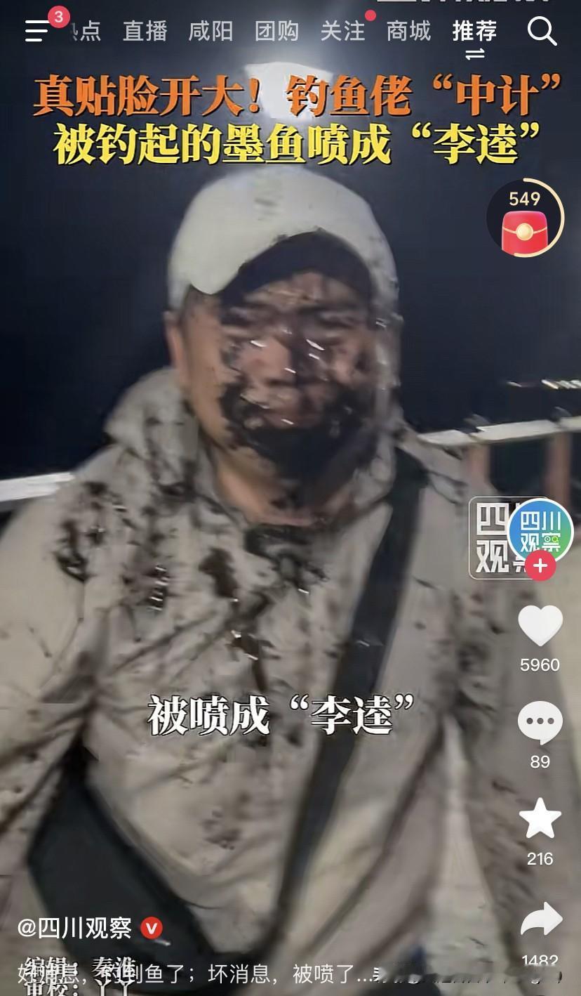 被墨鱼贴脸开大，成“李逵”了！
1月25日，一男子在三亚夜钓鱿鱼时，意外钓到一只