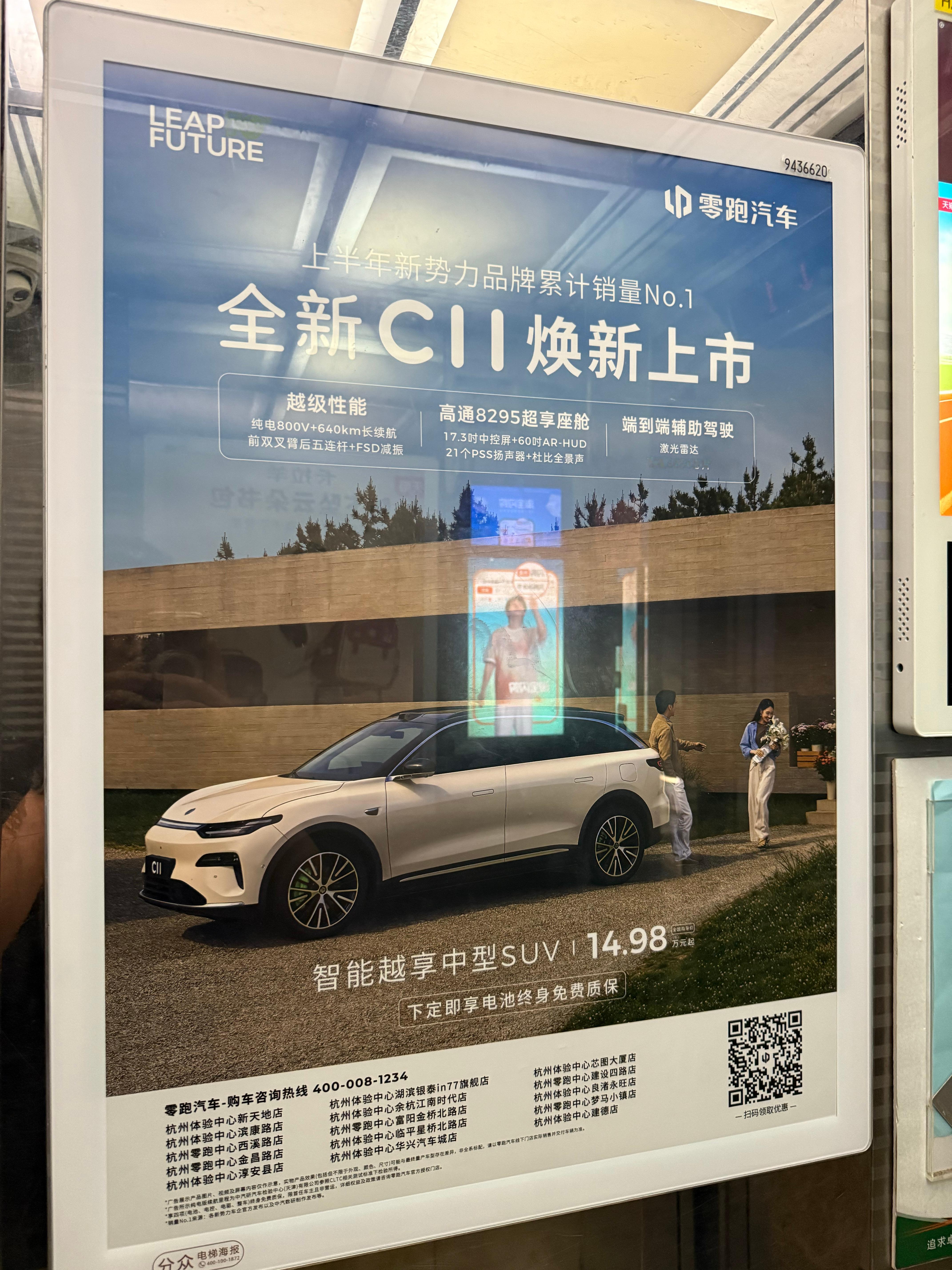 零跑的广告是真挺多的，卖的真好[干饭人] ​​​