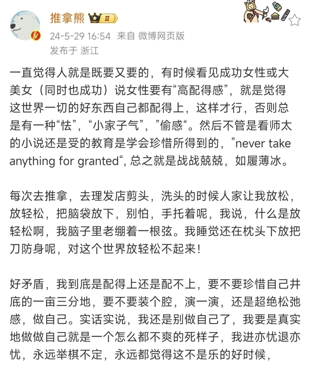 学不会”高配得感”，我永远战战兢兢