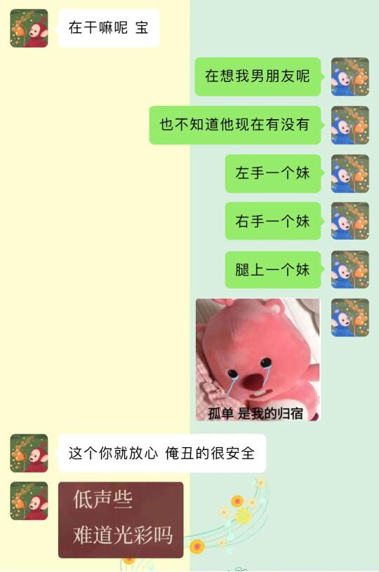 和男朋友聊天之《胡言乱语》