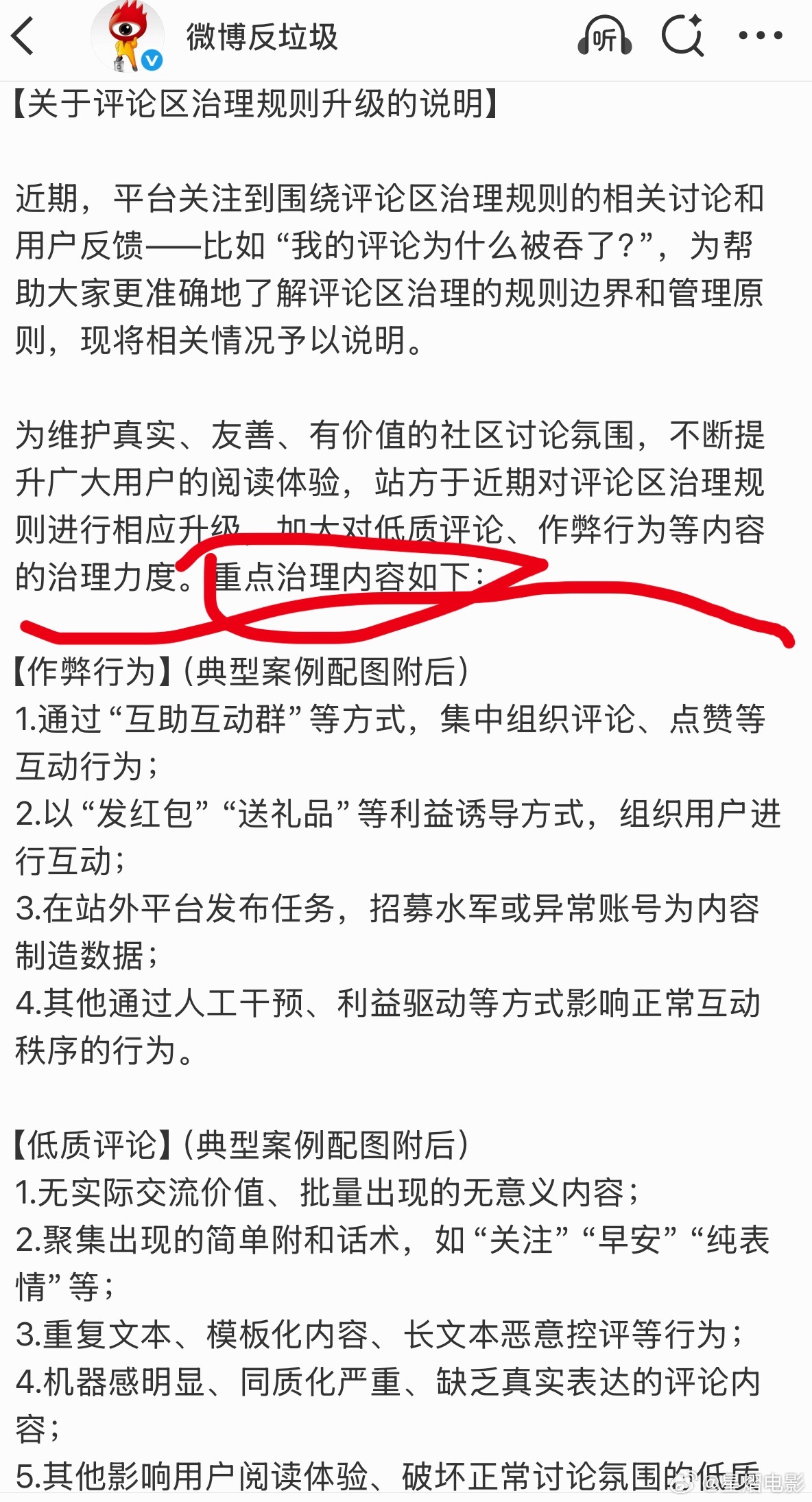 微博评论区重点整治方向