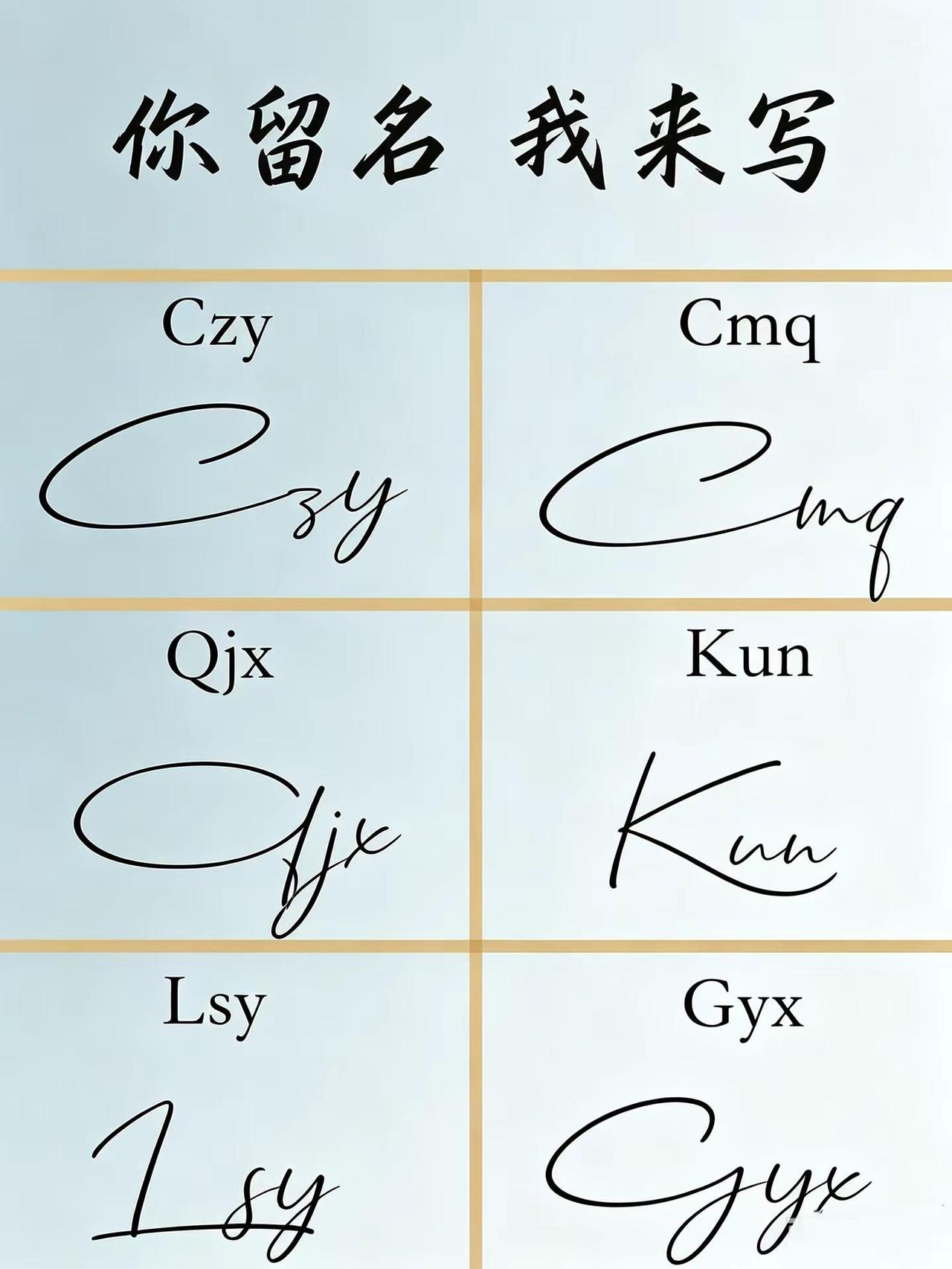 签名设计 艺术签名