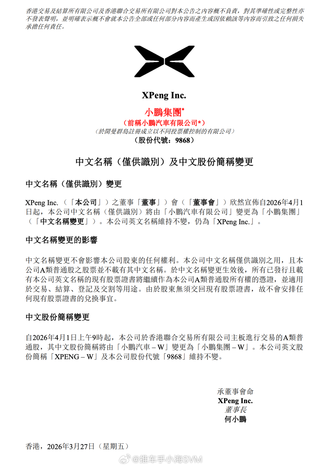 小鹏汽车已更名小鹏集团也是该更名了，毕竟小鹏的业务早就不仅仅是汽车了。先来个和汽