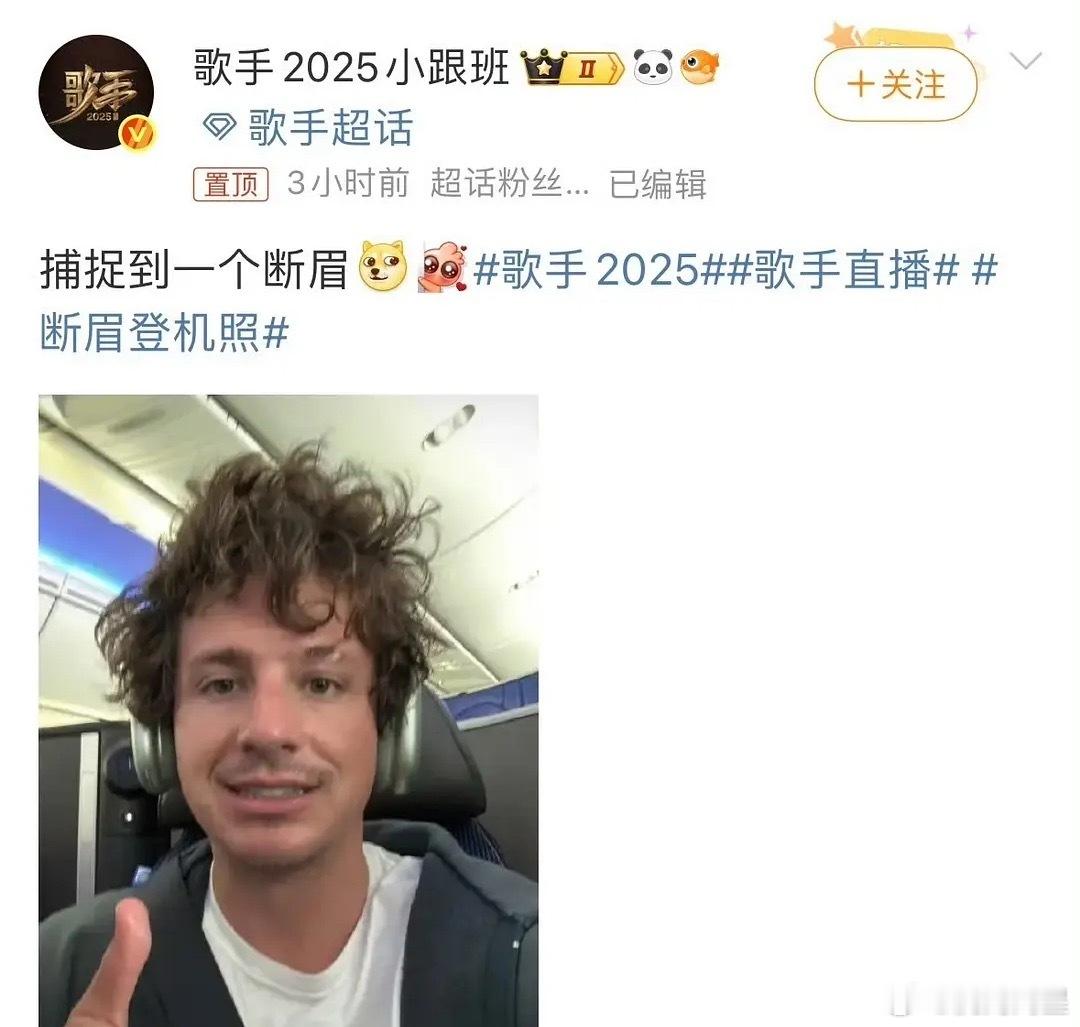断眉真的来歌手了，但是今年的歌手一期都没看[允悲][允悲][允悲] ​​​
