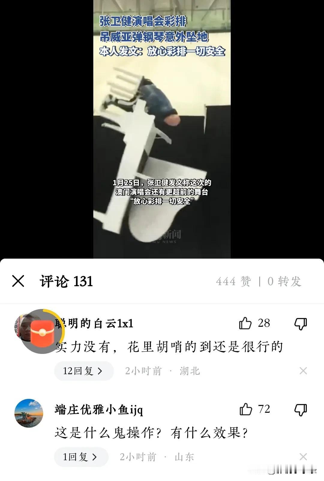 张卫健演唱会出意外上热搜，最让无语的是评论区的黄口小儿，张口就来！
评论区直接怼