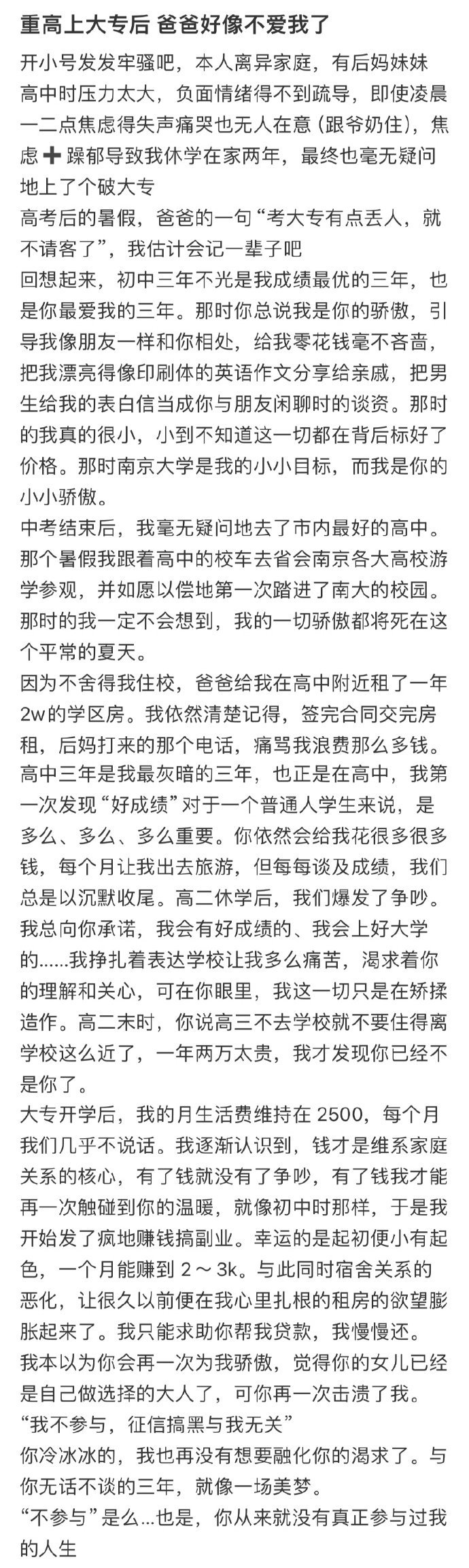 重高上大专后,爸爸好像不爱我了。 ​​​
