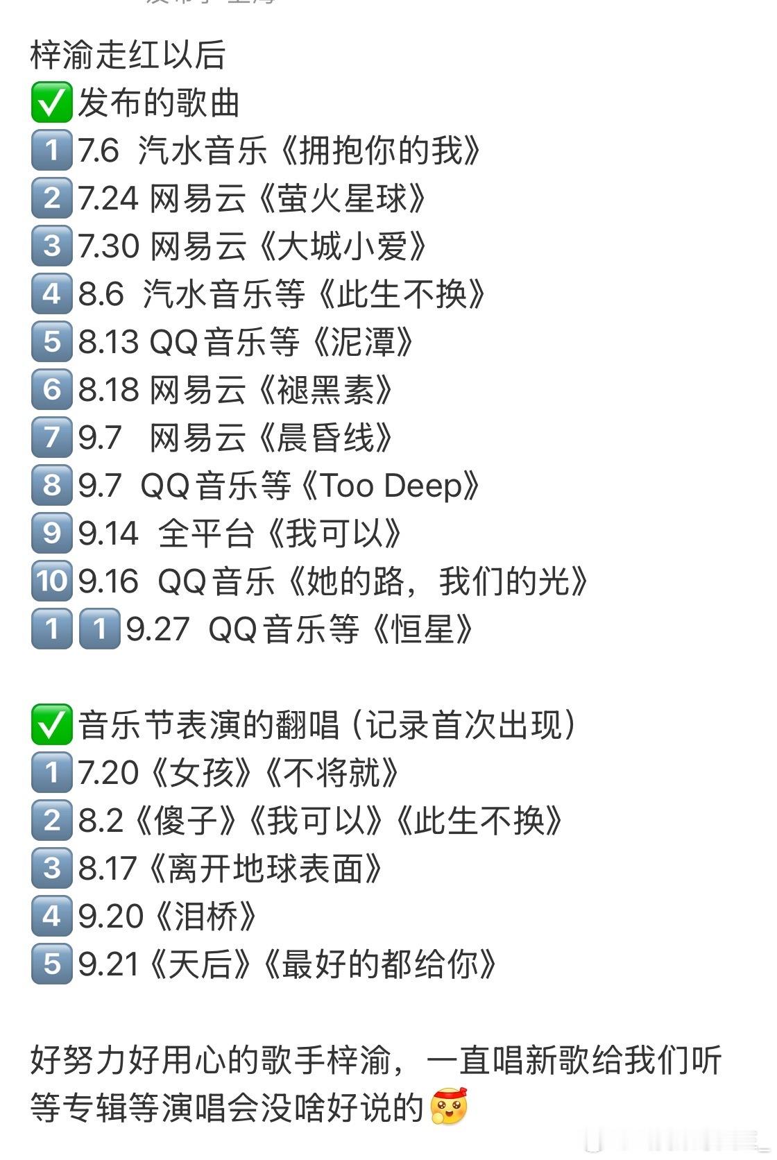 梓渝走红以后化身超越事业脑，谁懂梓渝4个月15首新歌的含金量到底有多足梓渝[超话