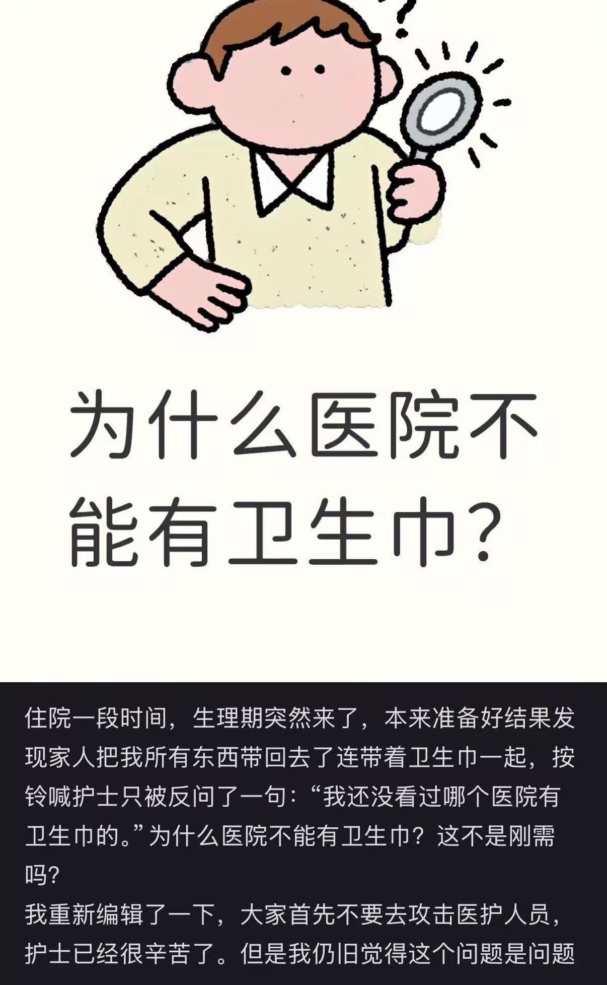 又开始提问医院为什么不能有卫生巾了 