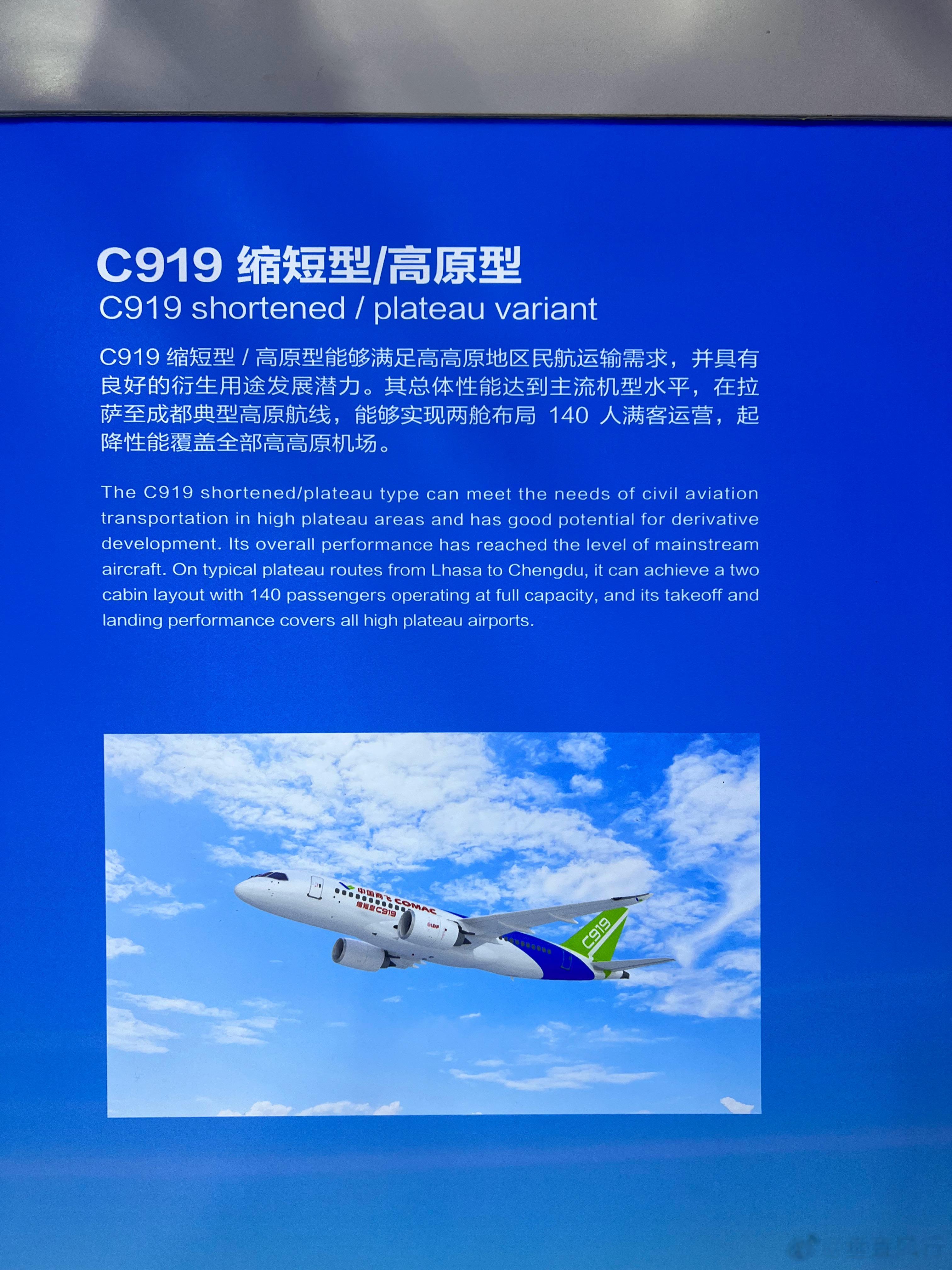 C919在基础构型上发展的两个构型：缩短型和加长型，分别对应140座和210座，