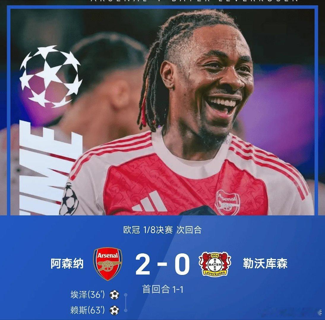 阿森纳2比0勒沃库森每日足球推荐欧冠五大联赛 阿森纳主场2-0完胜勒沃库森，两回