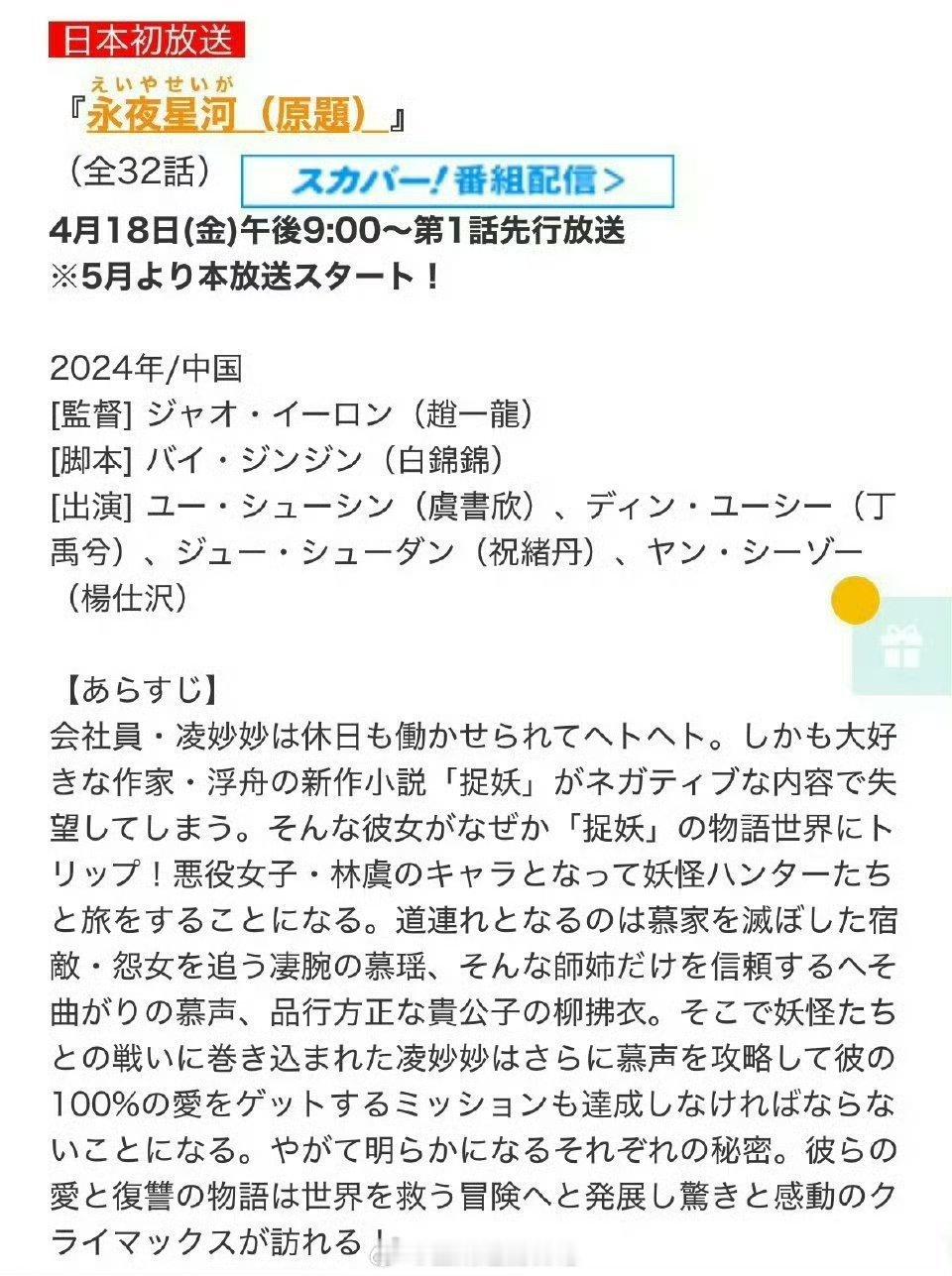 虞书欣丁禹兮永夜星河日本播出，4.18播一集，5月正式播出！[求关注]  