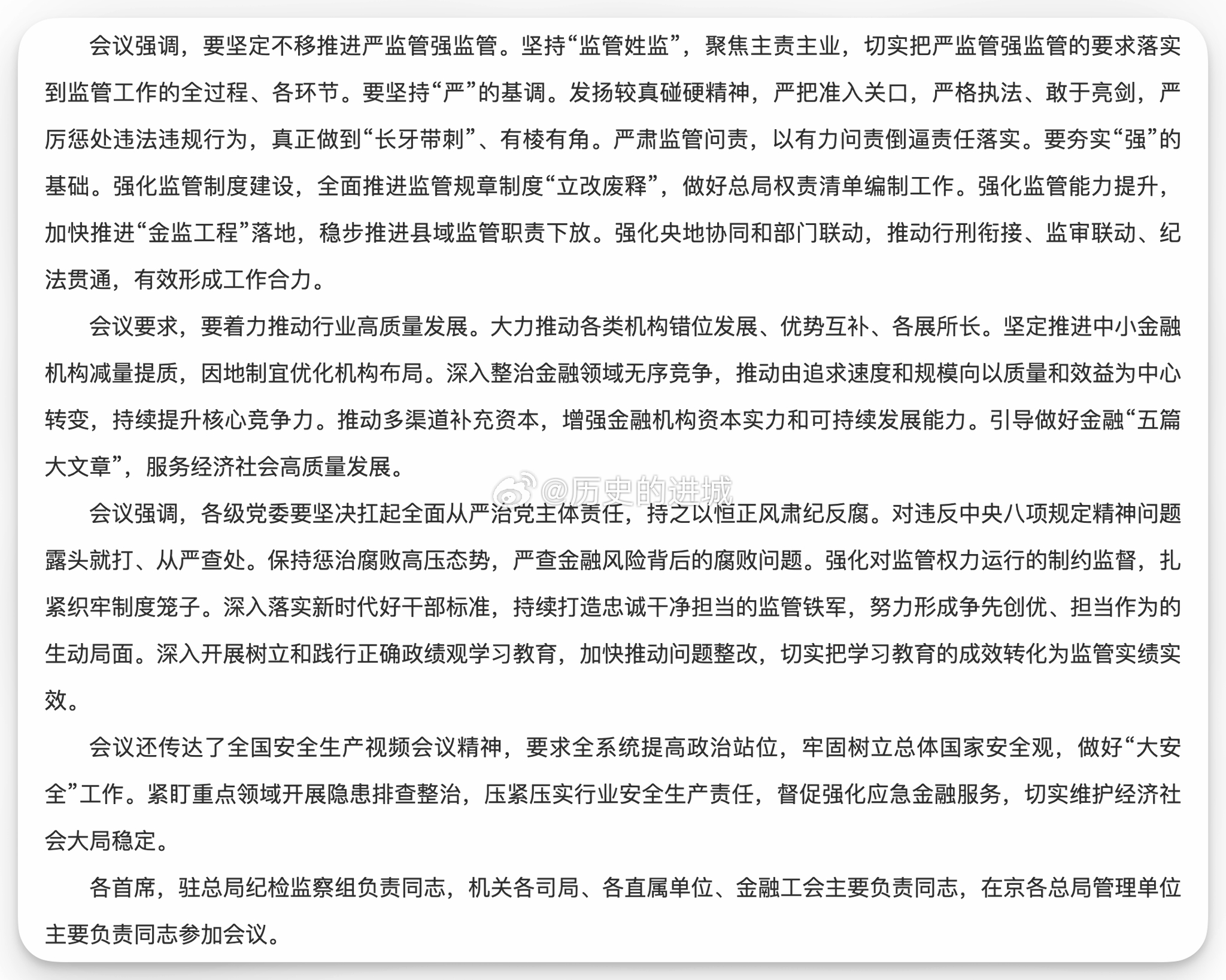 国家金融监督管理总局党委书记丁向群主持召开扩大会议，研究部署近期重点工作：深入整