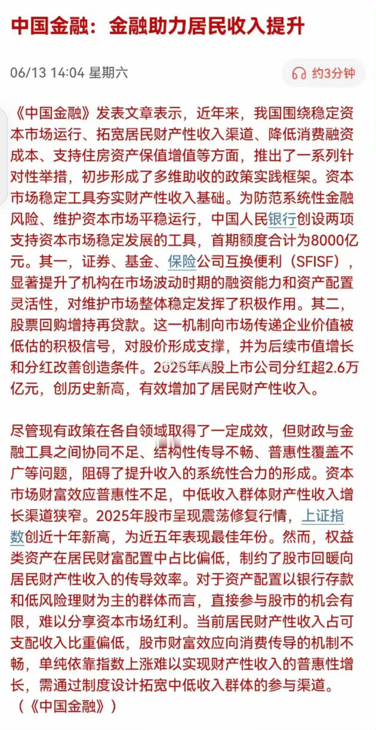 《中国金融：金融助力居民收入提升》 