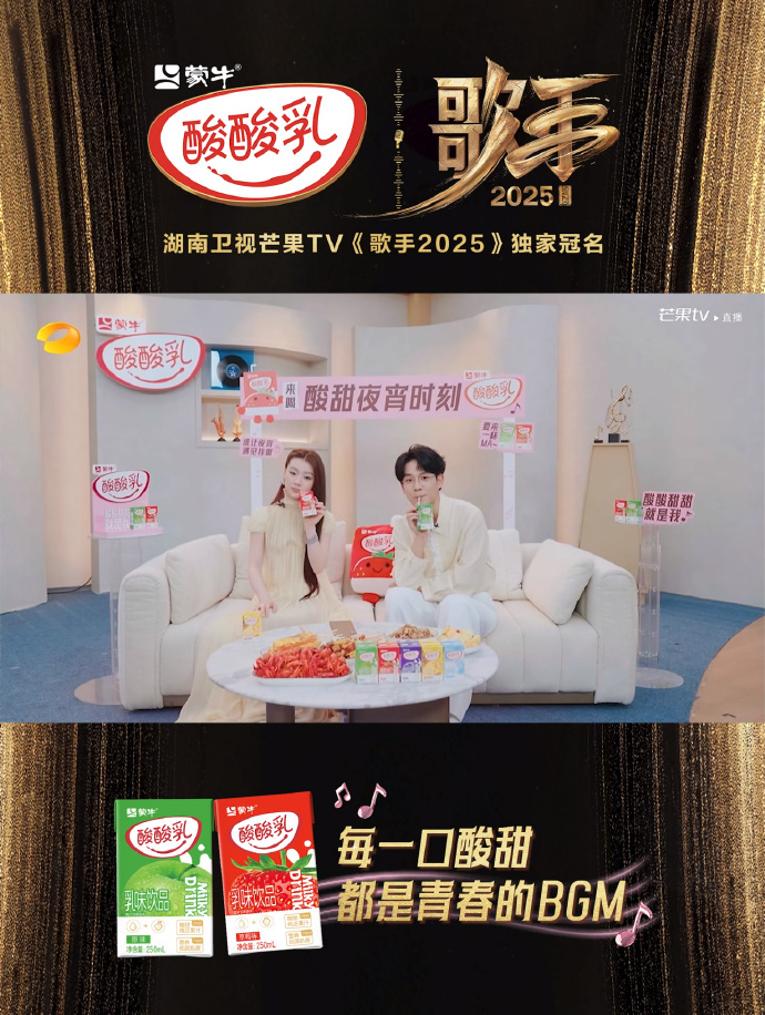 歌手特产原来是酸酸乳 看《歌手2025》里选手候场时喝酸酸乳，自己也莫名想喝了，