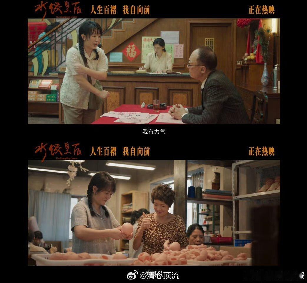 水饺皇后偏偏最争气预告 马丽水饺皇后今日上映， 当生活陷入困境，她如何凭借一碗水