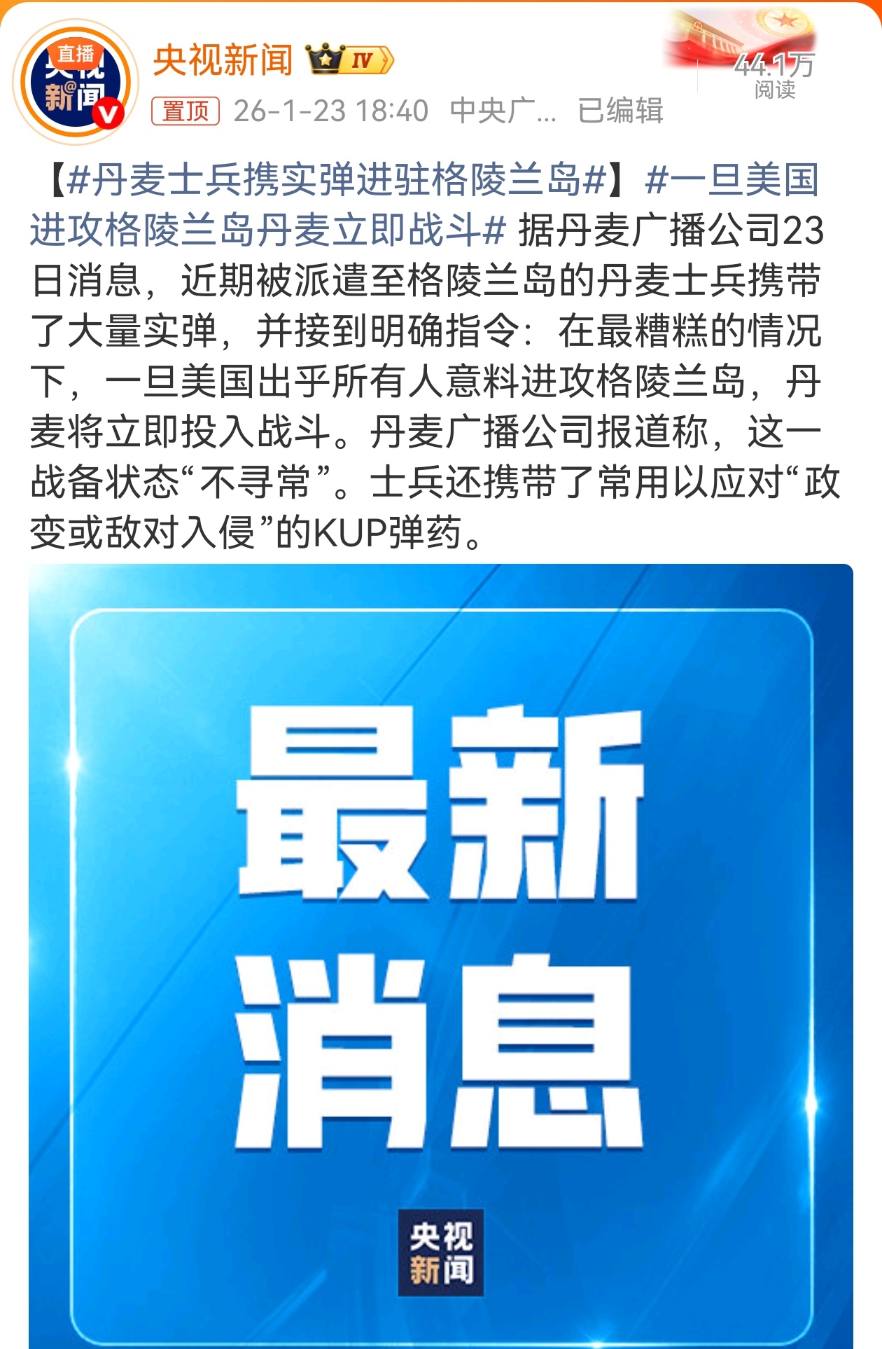 丹麦士兵携实弹进驻格陵兰岛 丹麦士兵携带了大量实弹进驻格陵兰岛，并接到明确指令：