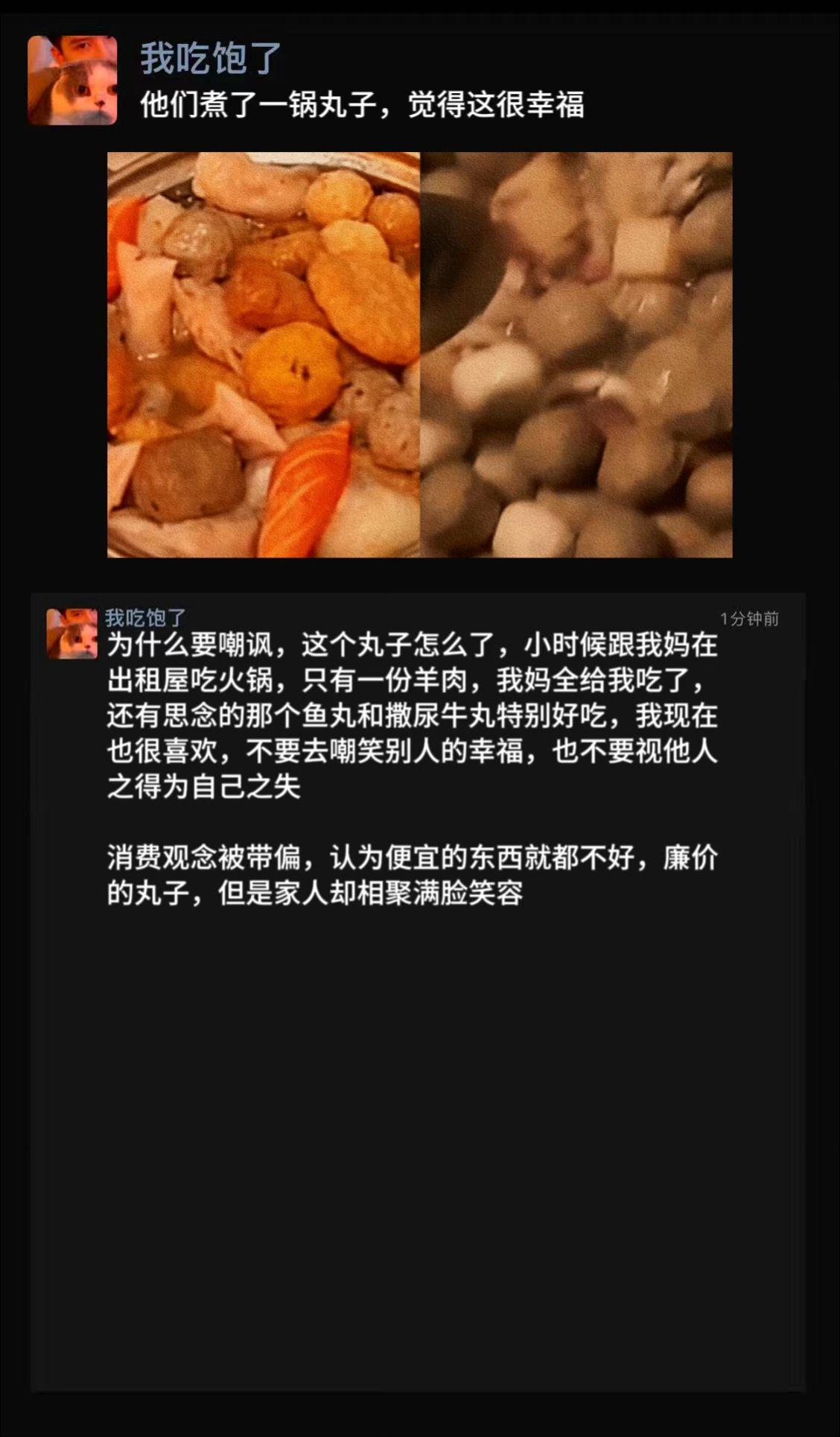 他们煮了一锅丸子，觉得这很幸福