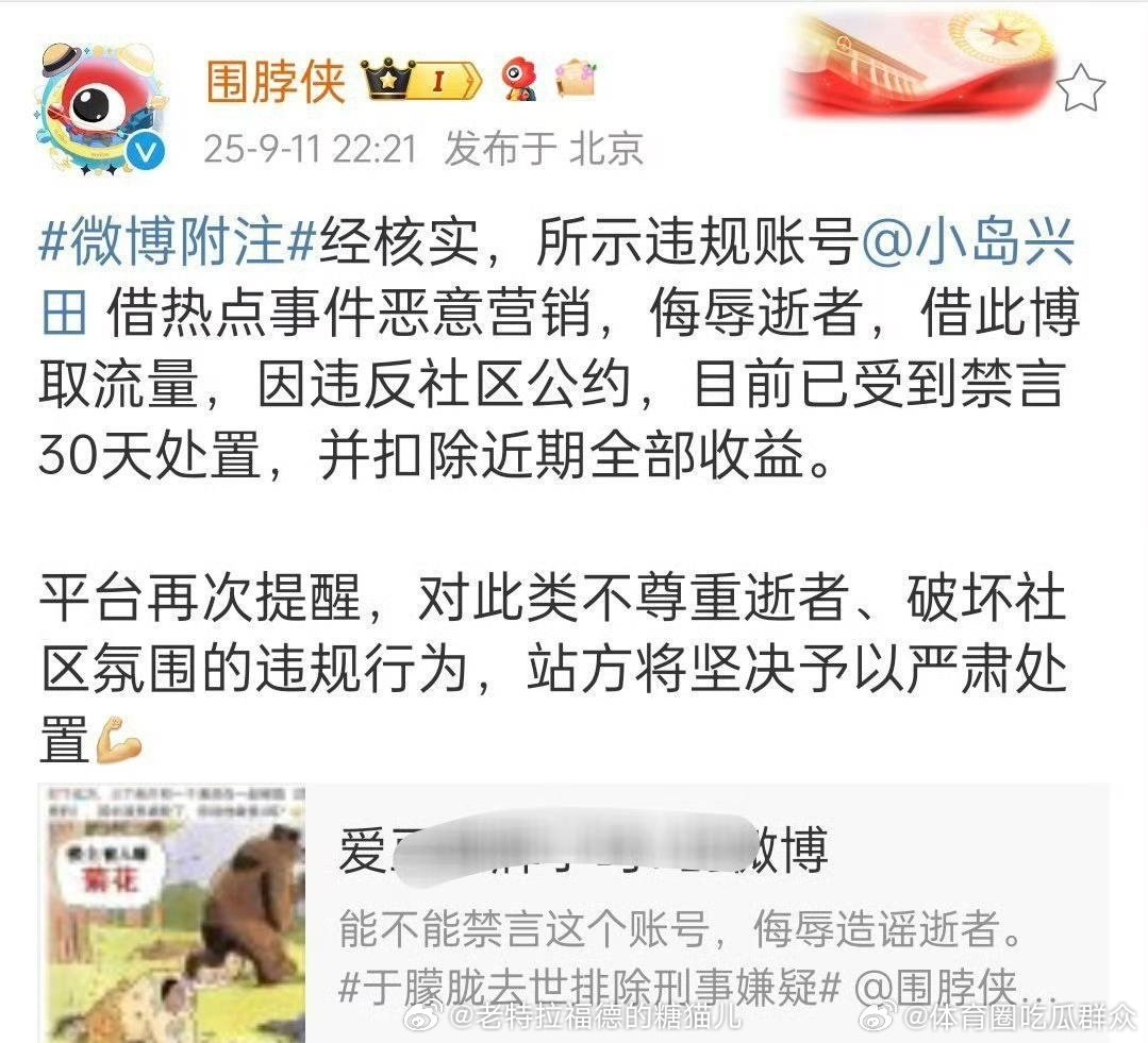 小岛兴田被禁言了。不过才30天，[流汗][流汗]以他的恶劣程度，我以为会永禁。。