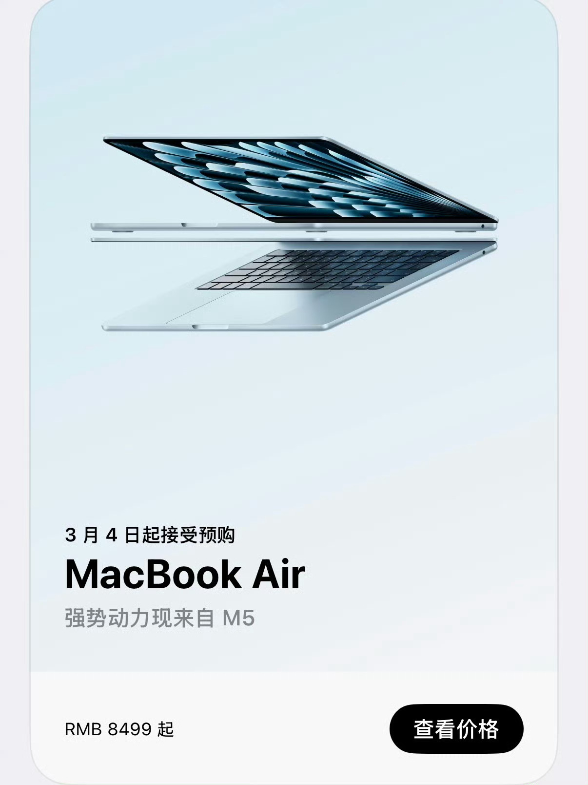 苹果上调MacBookAir和Pro售价M5版Air起步价从7999涨到8499