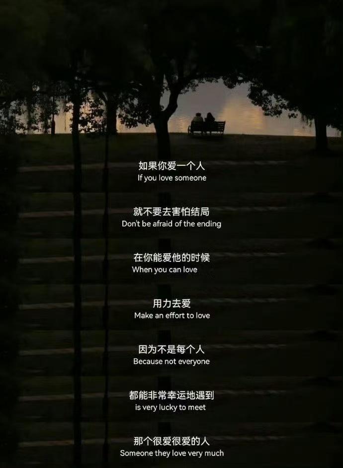 爱一个人就不要去害怕结局 ​ ​​​