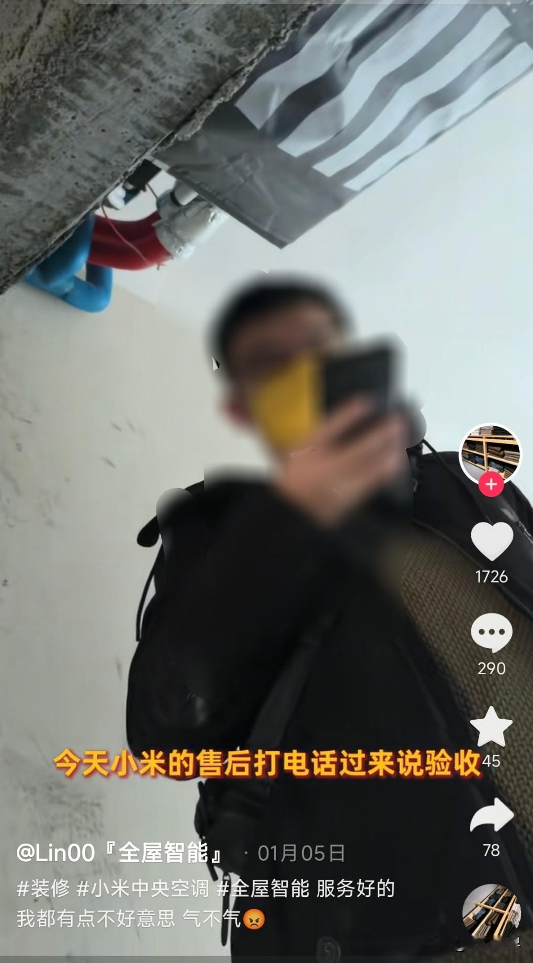刷到过很多小米中央空调的安装视频，

唯独这是刷到的第一条小米中央空调验收视频，