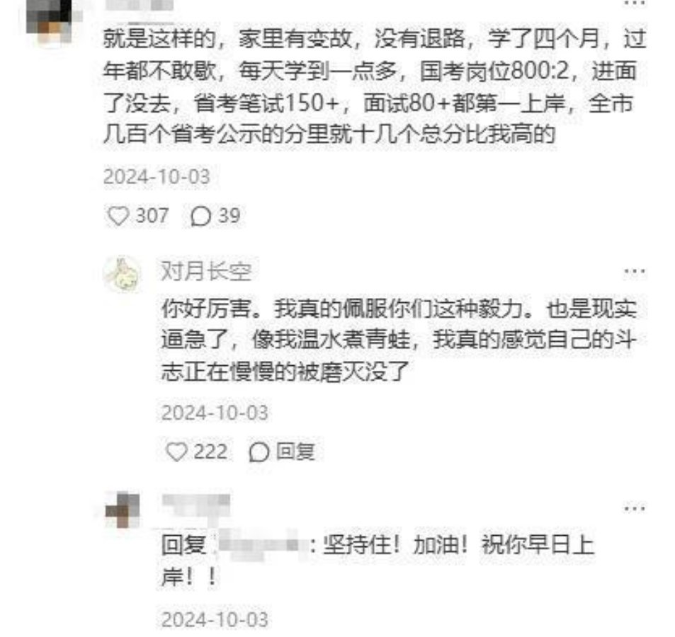 考公一定要有强大的信念感…… 