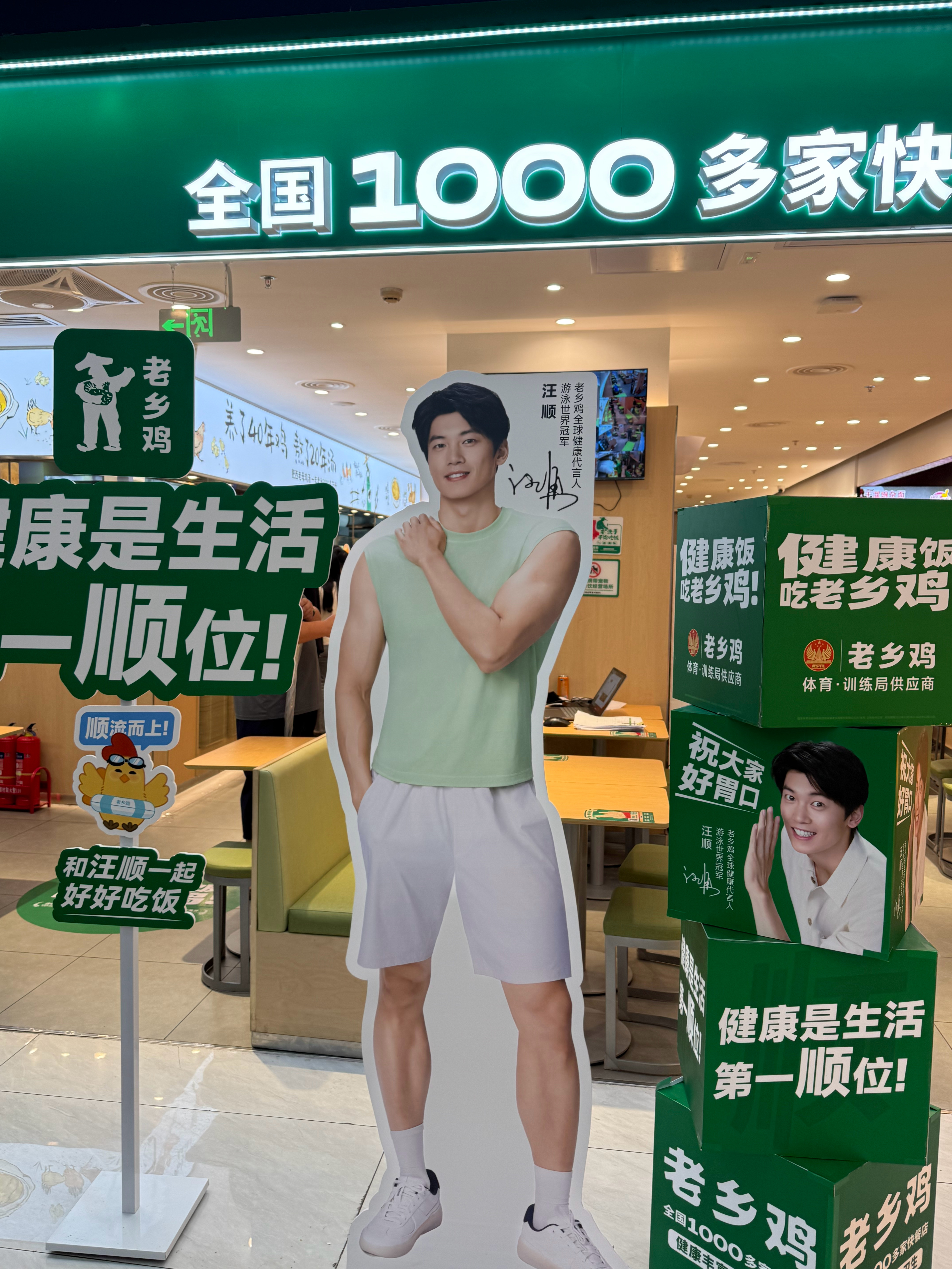 拿到了汪顺老乡鸡全球健康代言人