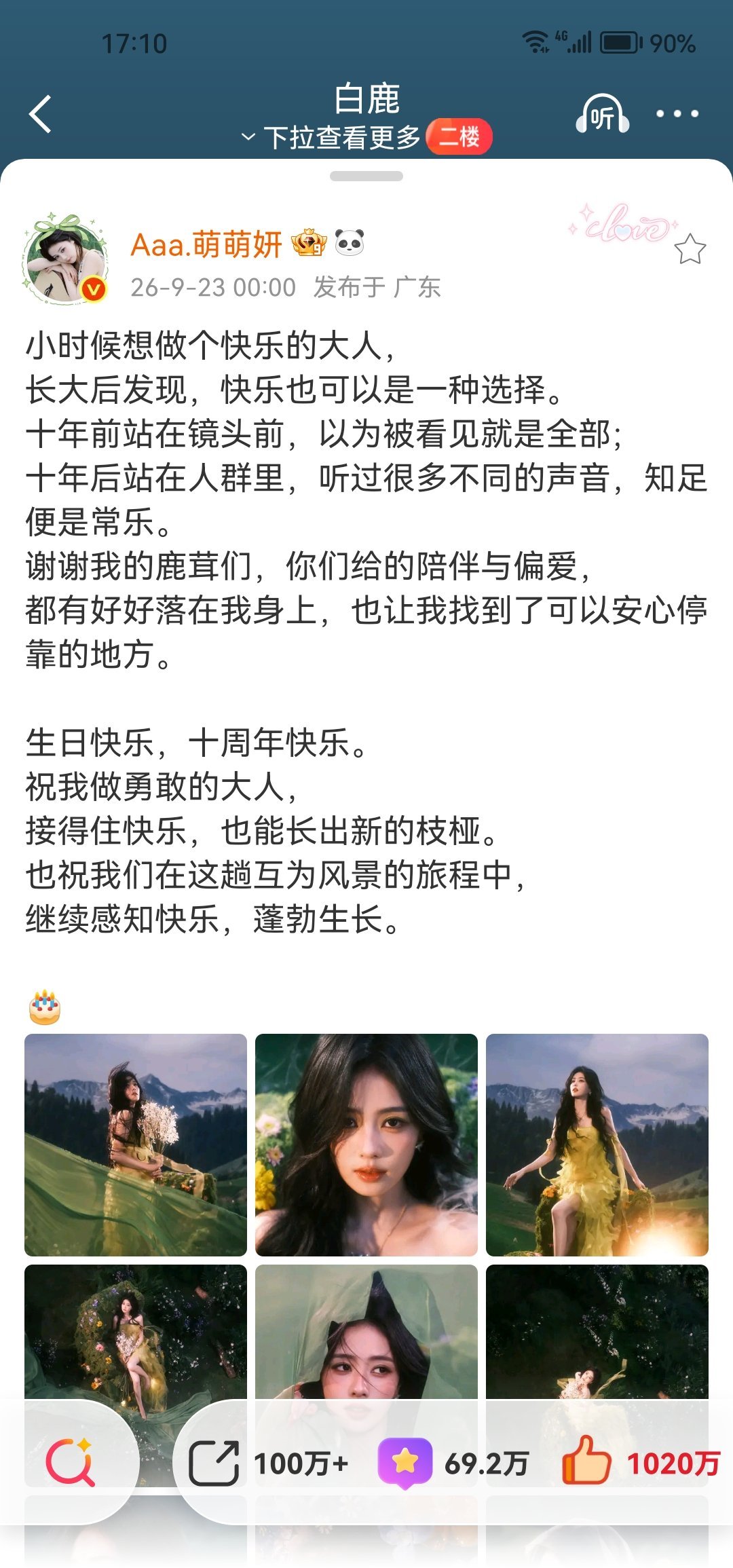 鹿er生日千万博~ ​​​