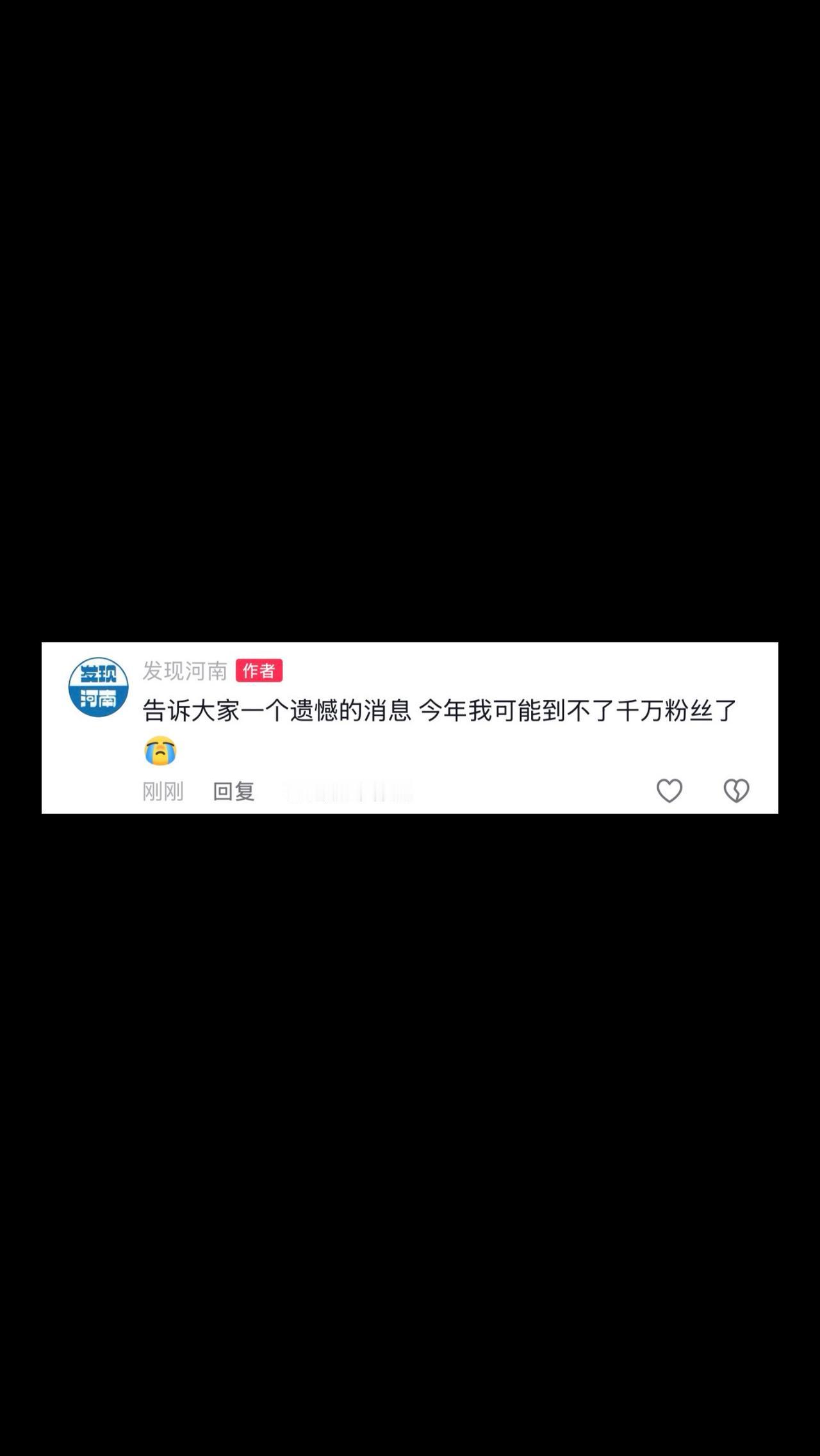 告诉大家一个遗憾的消息 今年我可能很难突破千万粉丝了…遗憾精神状态belike