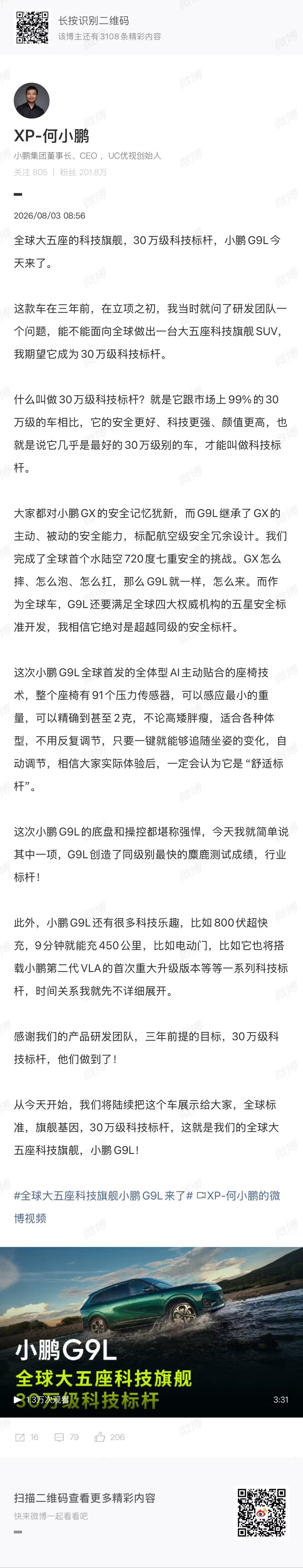 全球大五座科技旗舰小鹏G9L来了小鹏G9L正式亮相，目标是打造面向全球的30万级