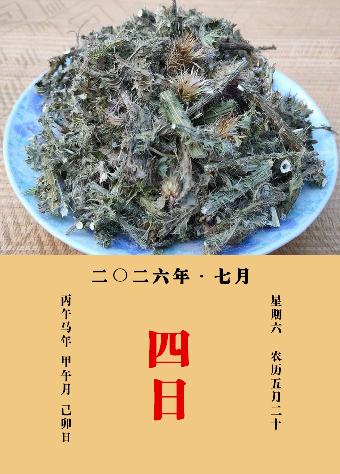 每天一味中草药 《名医别录》载：治头眩顶重，皮间风邪，如豆疮、痈、疽、痔，湿痹，