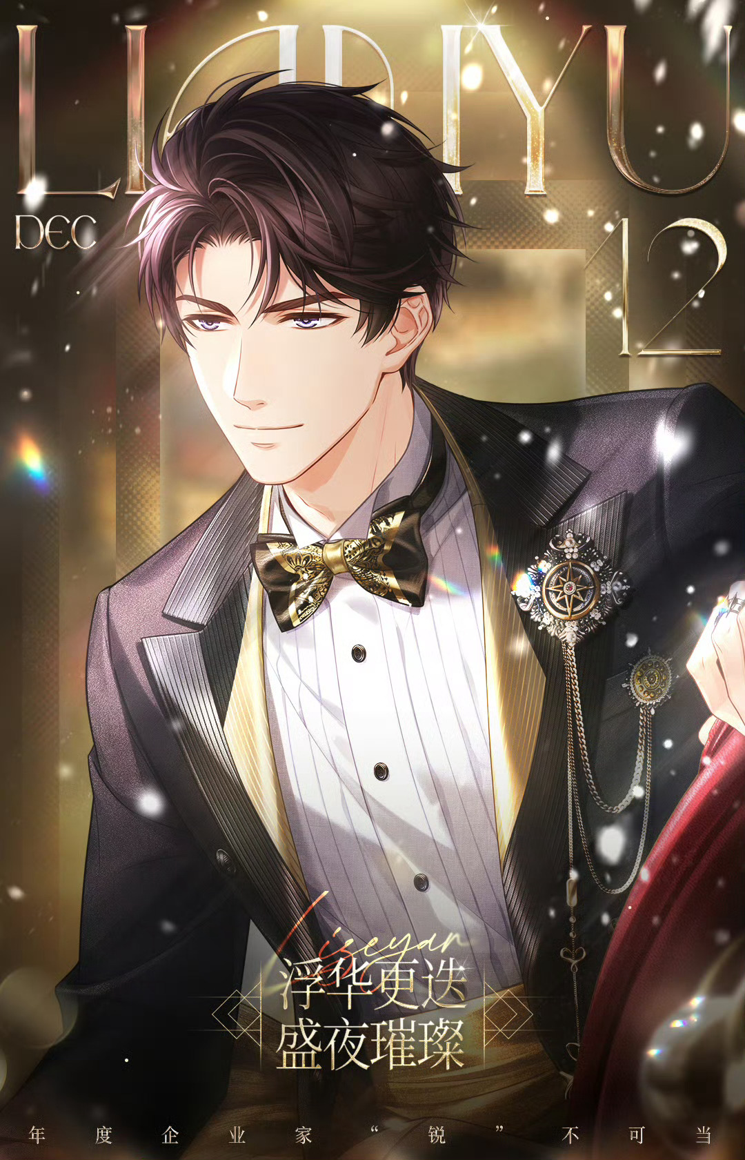 李泽言此男就是一副财报经刊上到厌倦，年度企业家奖杯拿到手软的模样🥰 