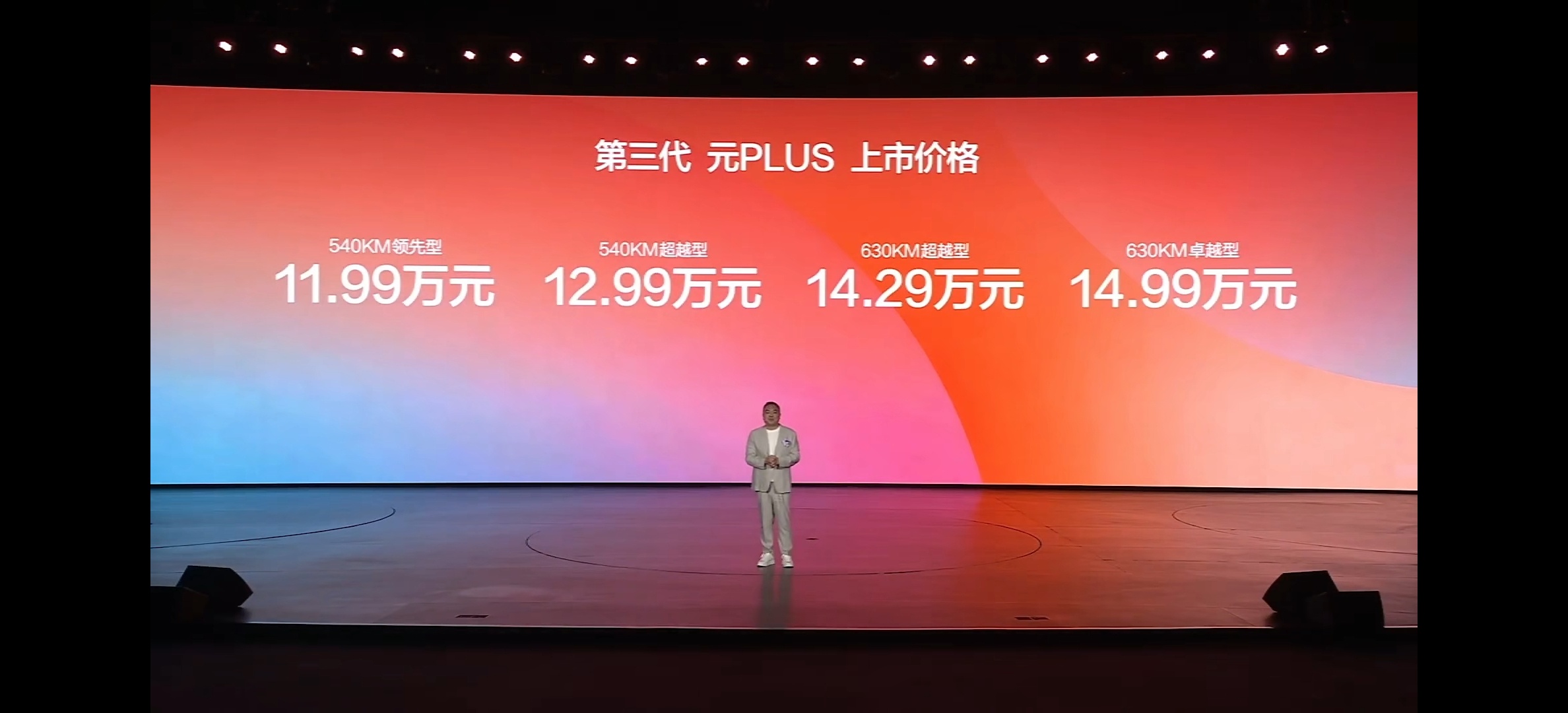 比亚迪第三代元PLUS的上市价格来了，11.99万元起步，相对于上代增加了非常之