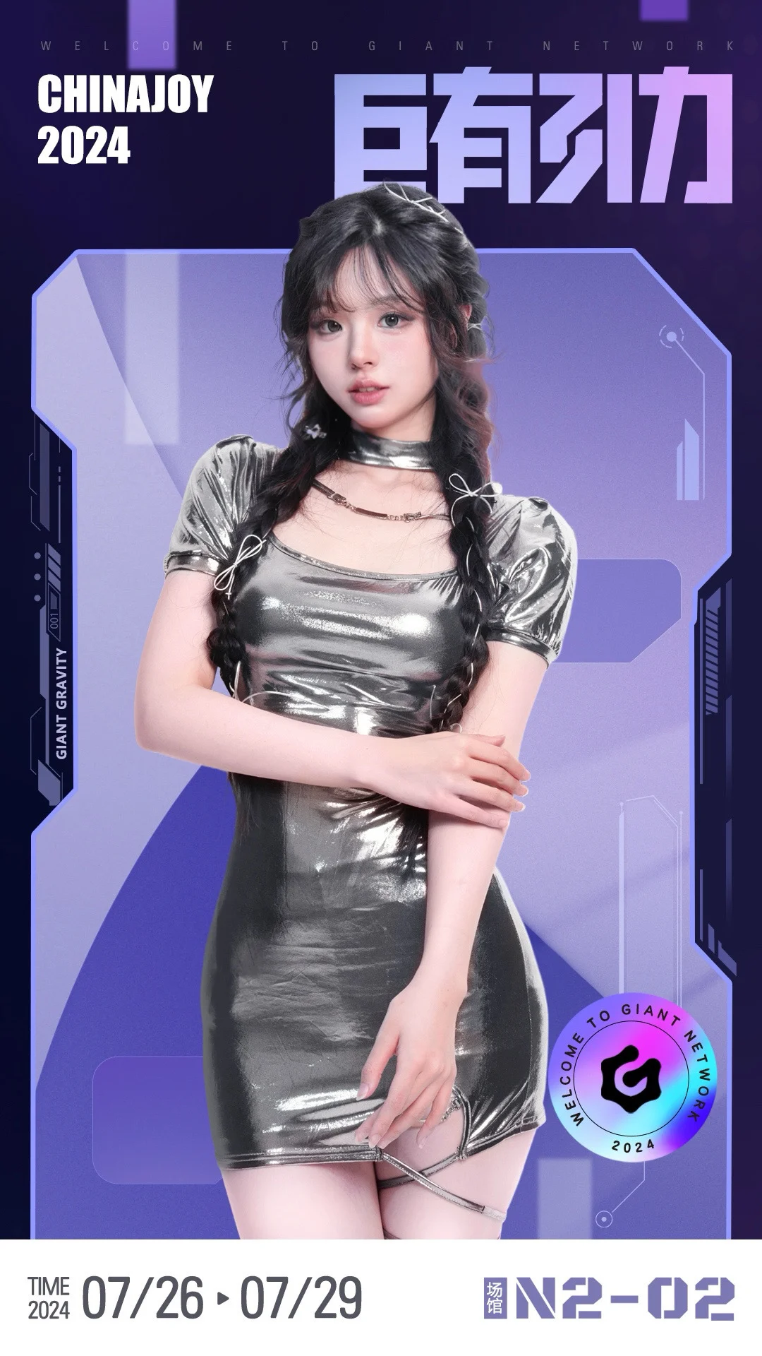 CJ见啦~今年在巨人网络~