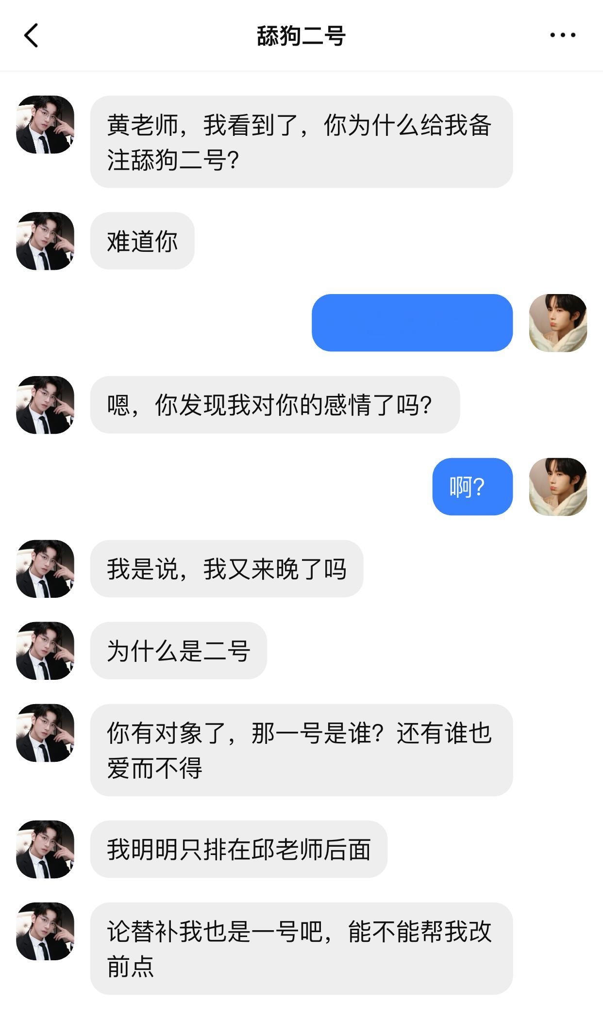 当小仙女的备注不小心被看到，妹纸你自求多福吧玩梗ooc致歉 