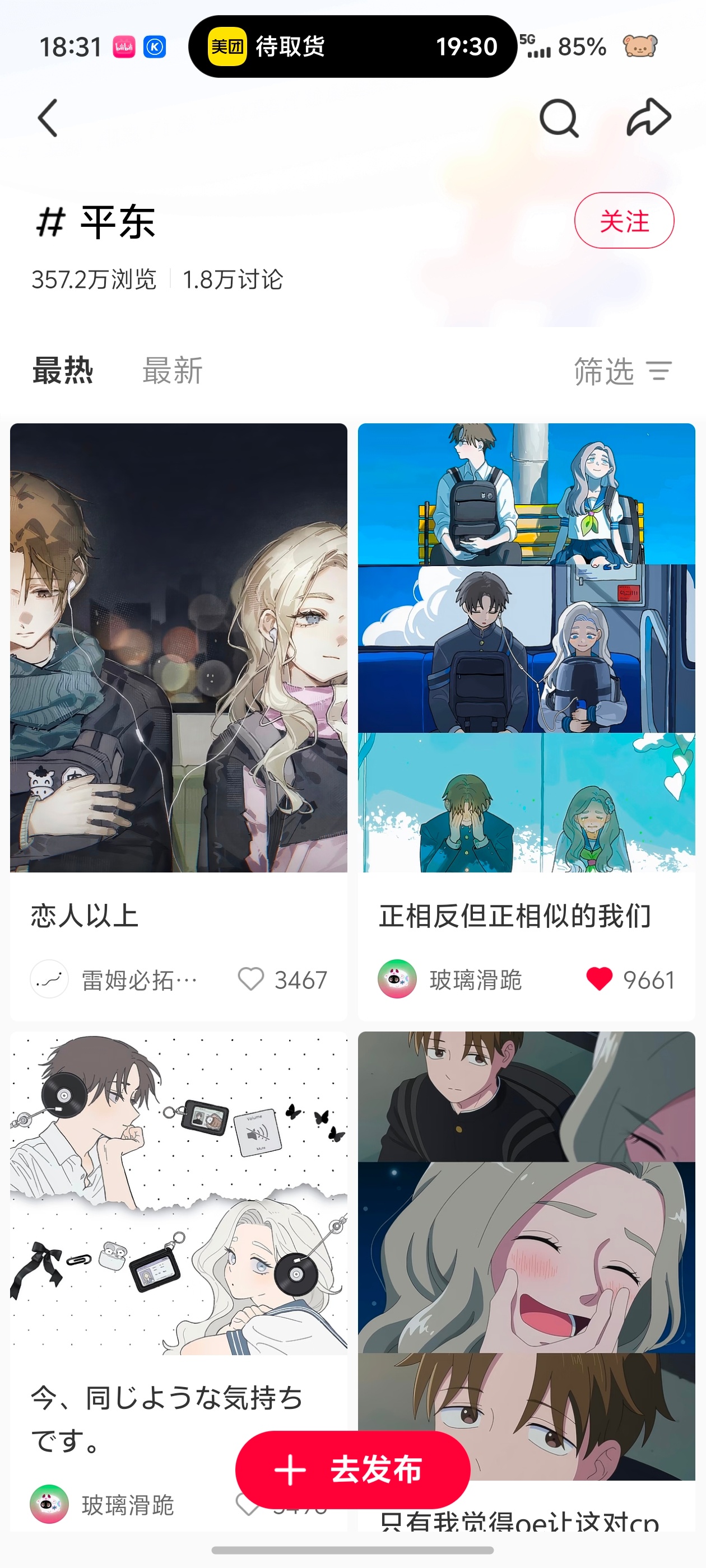 动画化过后我们平东真的有好多饭