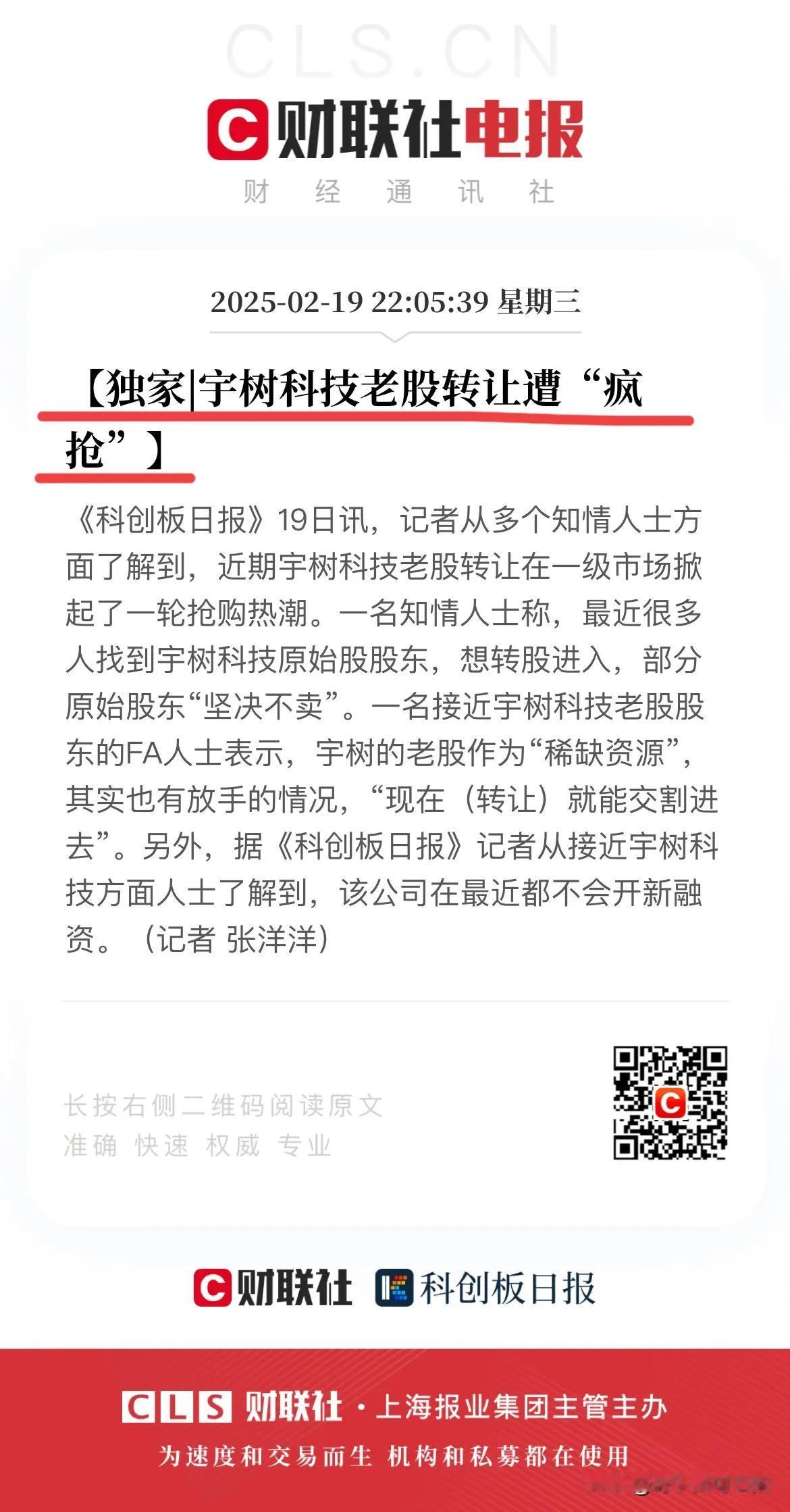 宇树科技老股遭“疯抢”！
要说国内当前最火热的两个科技公司，一个是DeepSee