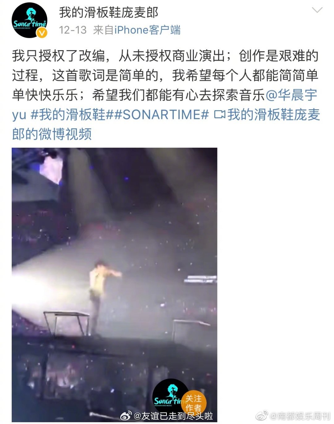 庞麦郎转发了李荣浩的维权博，并艾特了华晨宇。华晨宇工作室早在19年就晒出了滑板鞋