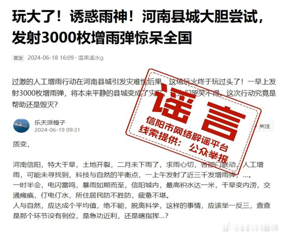 #官方辟谣发射3000枚增雨弹引发暴雨# 估计又是用AI写的。。。 ​​​
