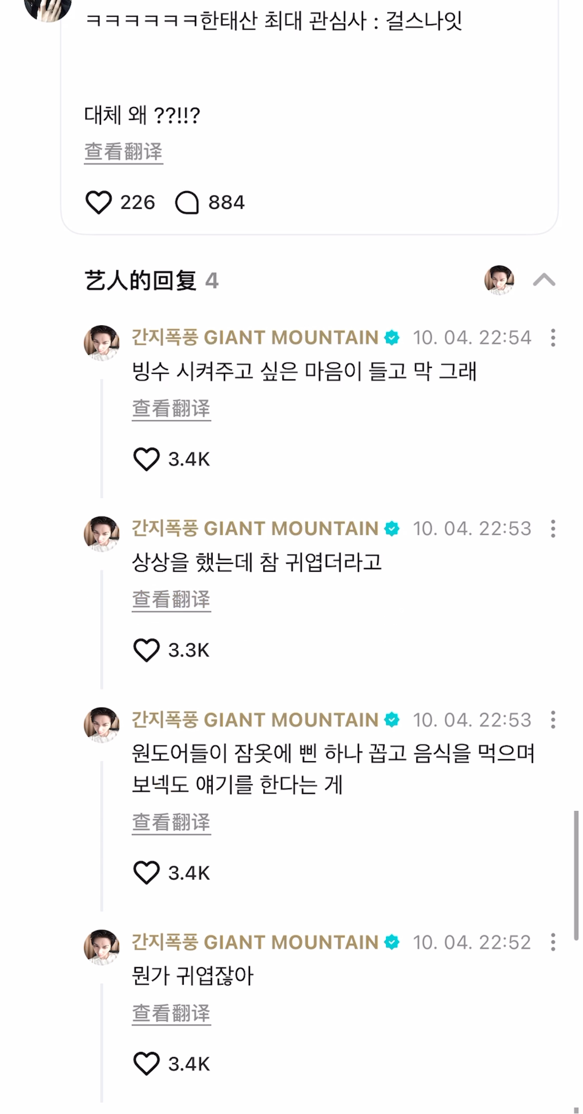 🌳哈哈哈哈哈韩泰山最大的关注点：女孩之夜 到底为啥啊？？？🐈‍⬛就是有点可爱