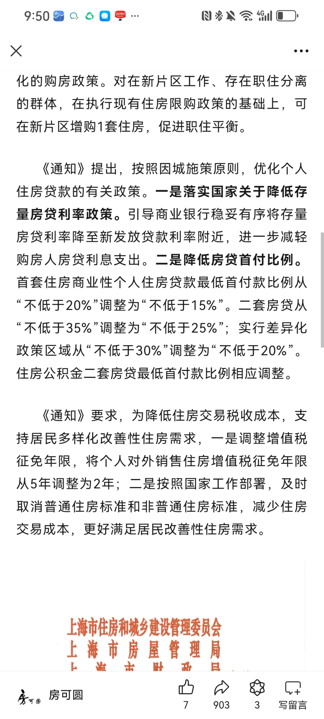 上海房地产放松限购低于预期