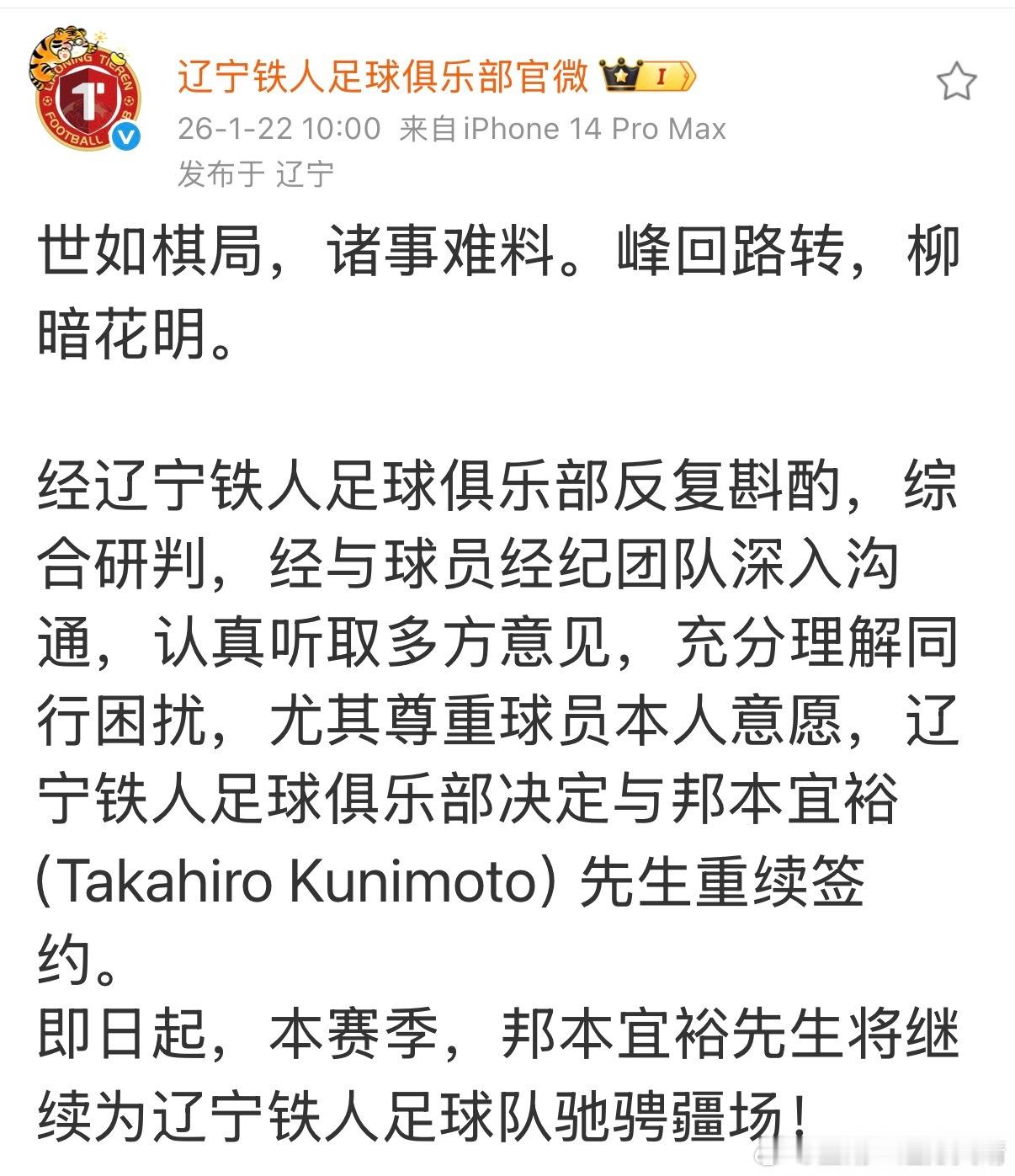 辽宁铁人邦本宜裕 “充分理解同行困扰”，符合站长描述的情况。延边履约困难，主动找