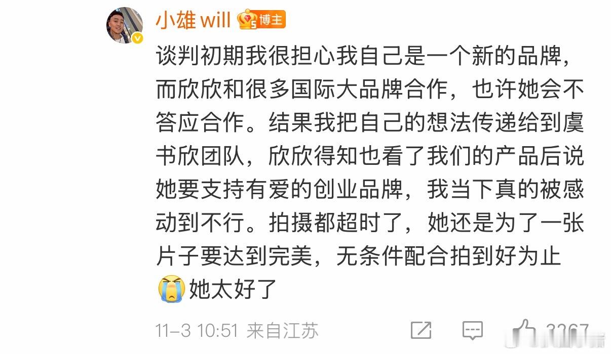 虞书欣代言宠物品牌的创始人发声，欣欣说要支持有爱的创业品牌，拍摄都超时了也无条件
