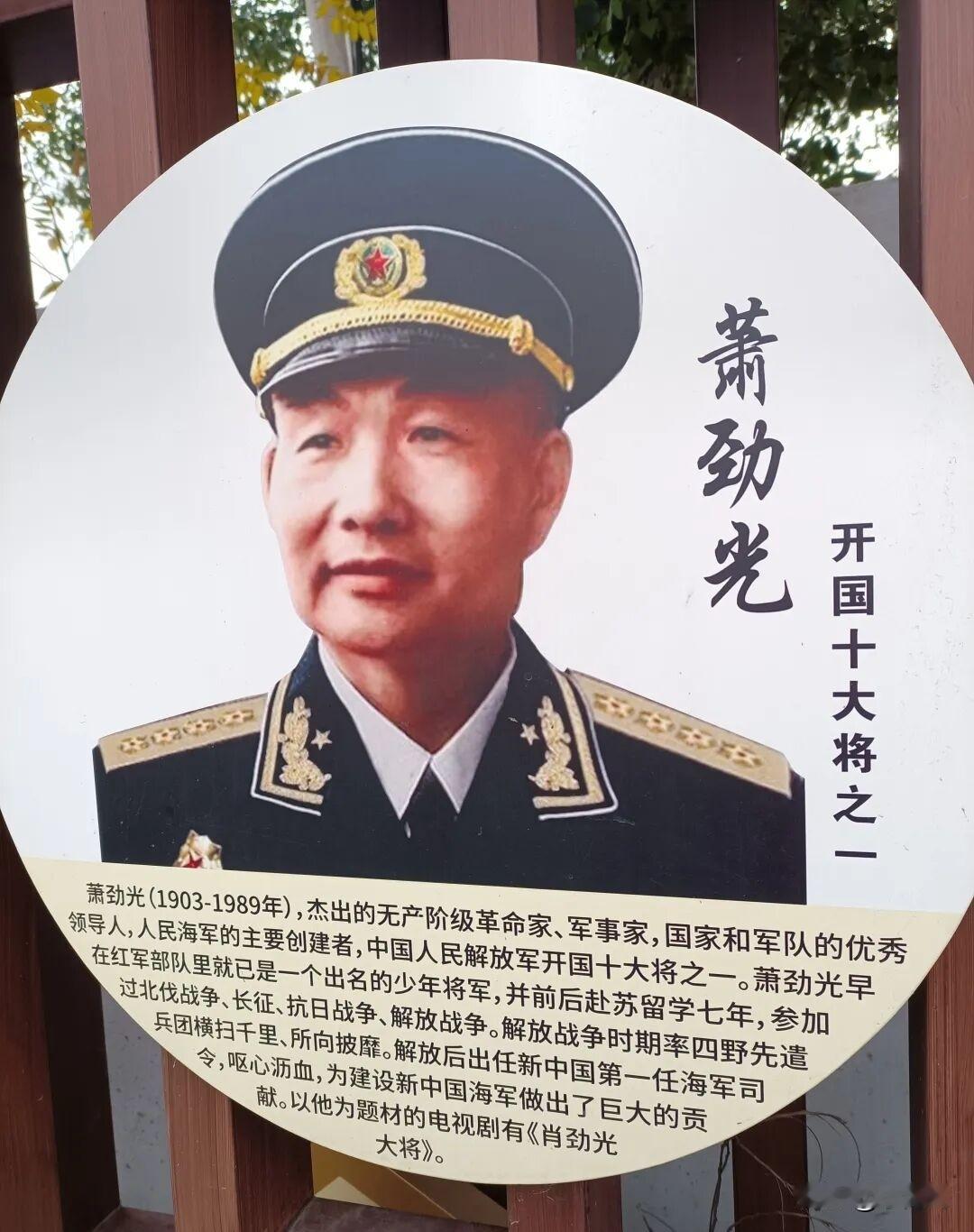 在新中国十位开国大将中，萧劲光是最长寿、也是最后一位离世的元勋。他八十六载风雨人