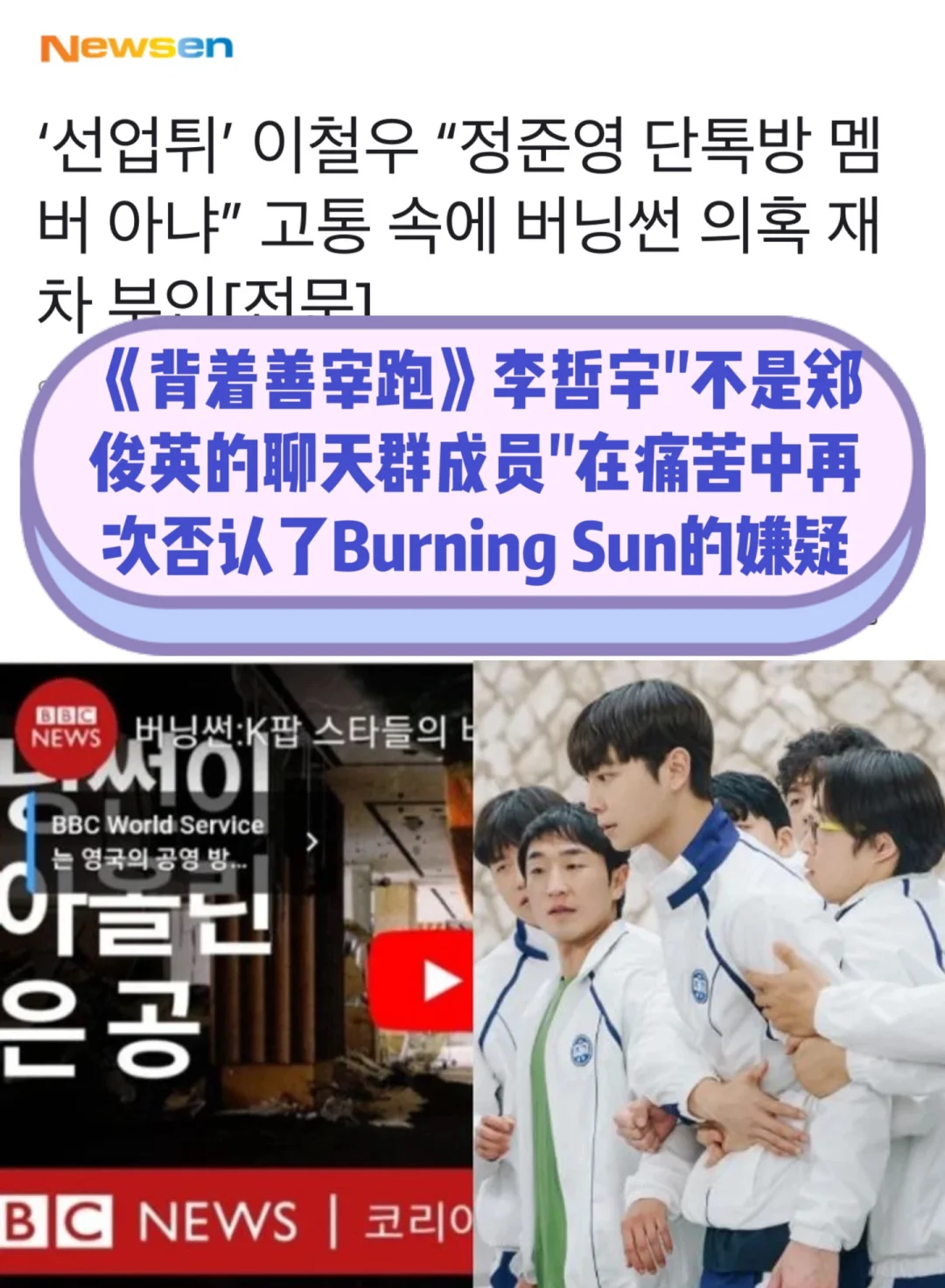 🔥《背着善宰跑》李哲宇再否认BurningSun嫌疑